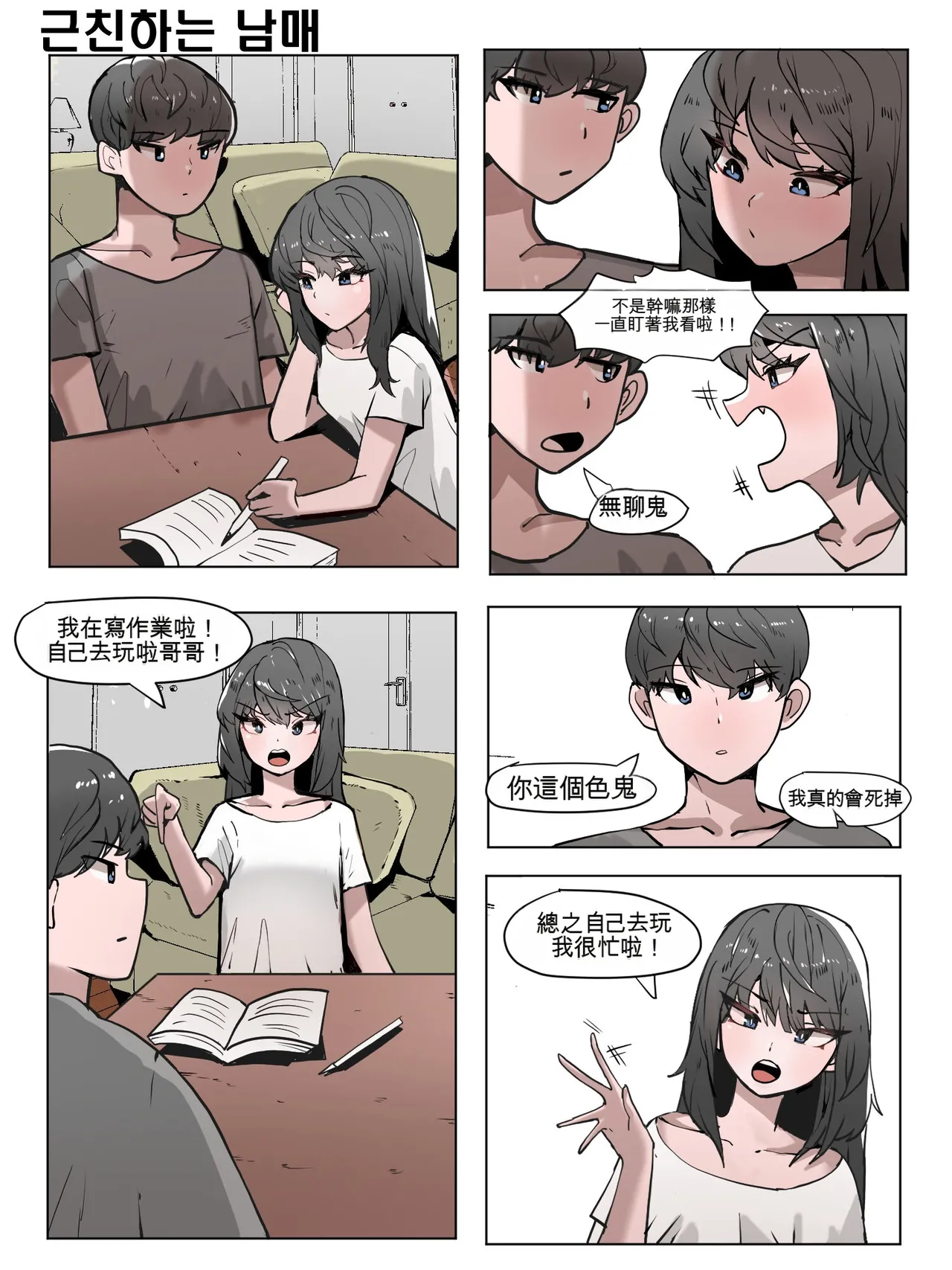 Imouto to Kinshin Suru Manga 1~6 - Page 1