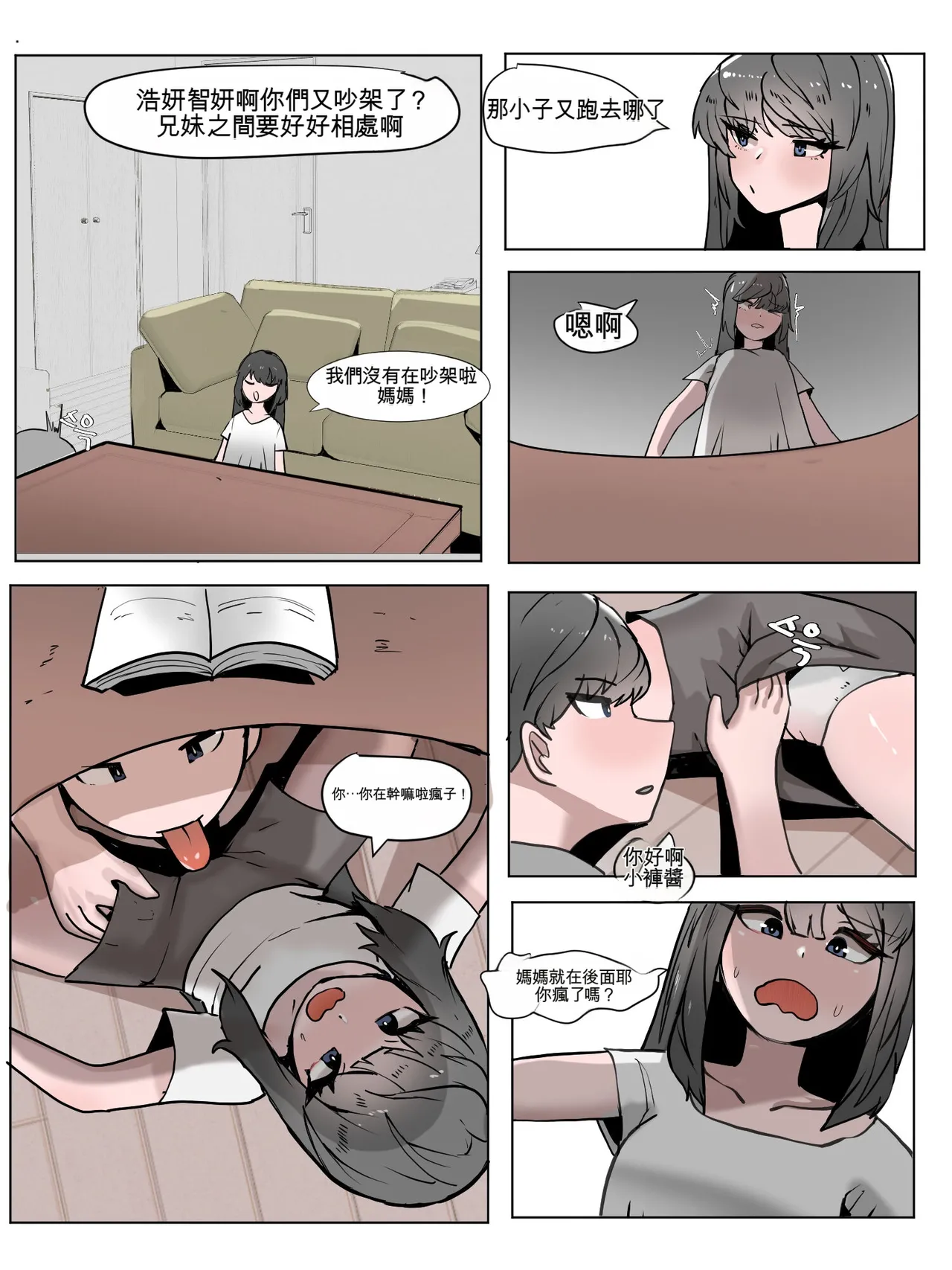 Imouto to Kinshin Suru Manga 1~6 - Page 2