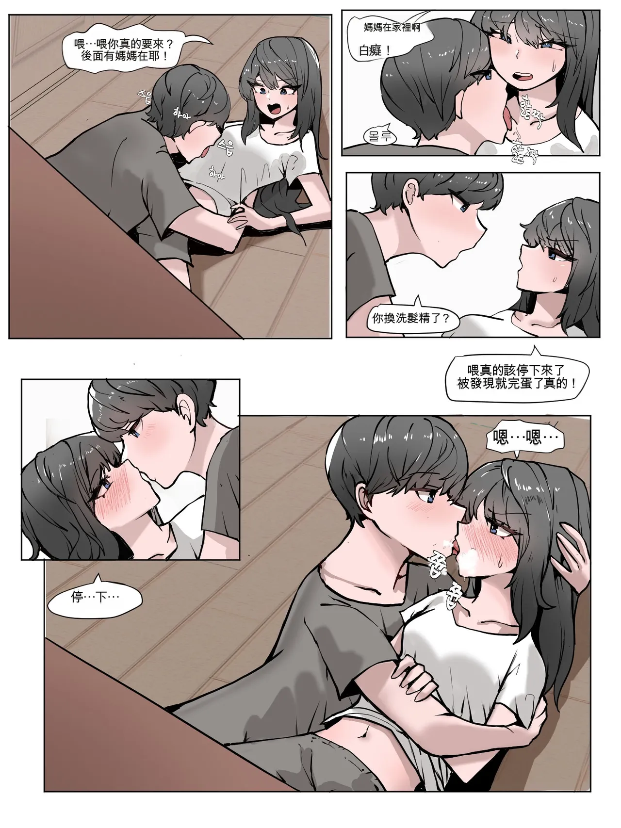 Imouto to Kinshin Suru Manga 1~6 - Page 3