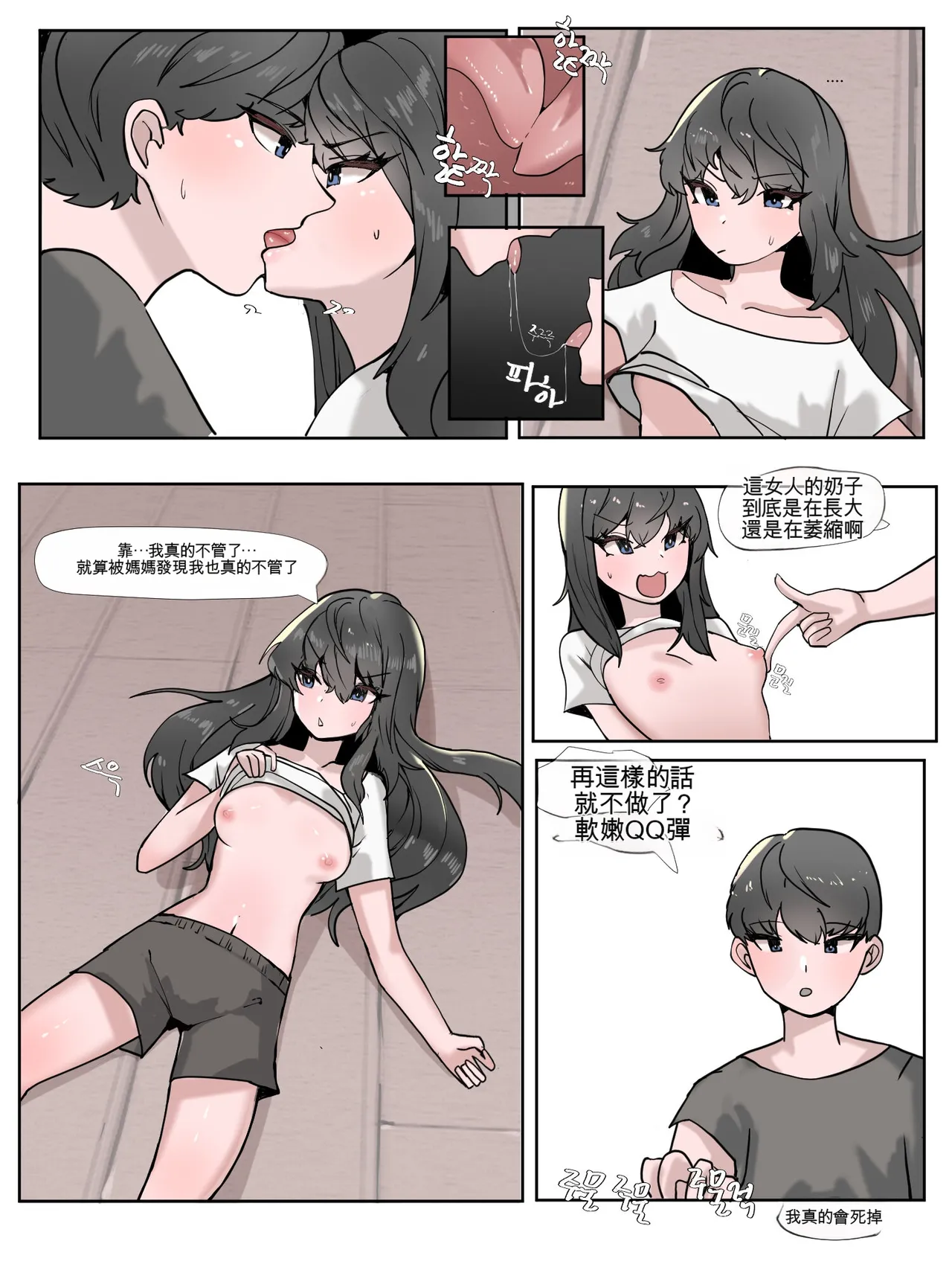 Imouto to Kinshin Suru Manga 1~6 - Page 4