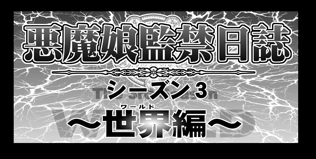 Akuma Musume Kankin Nisshi Dai 3-bu - صفحة 3