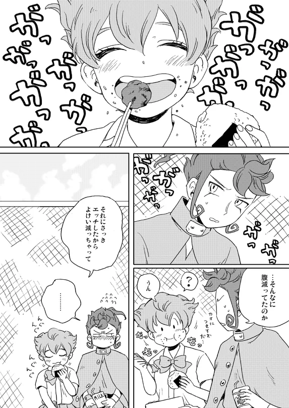 [gorilla (Urako)]prismic sunset(Inazuma Eleven GO) [Web Reprint] Page 25