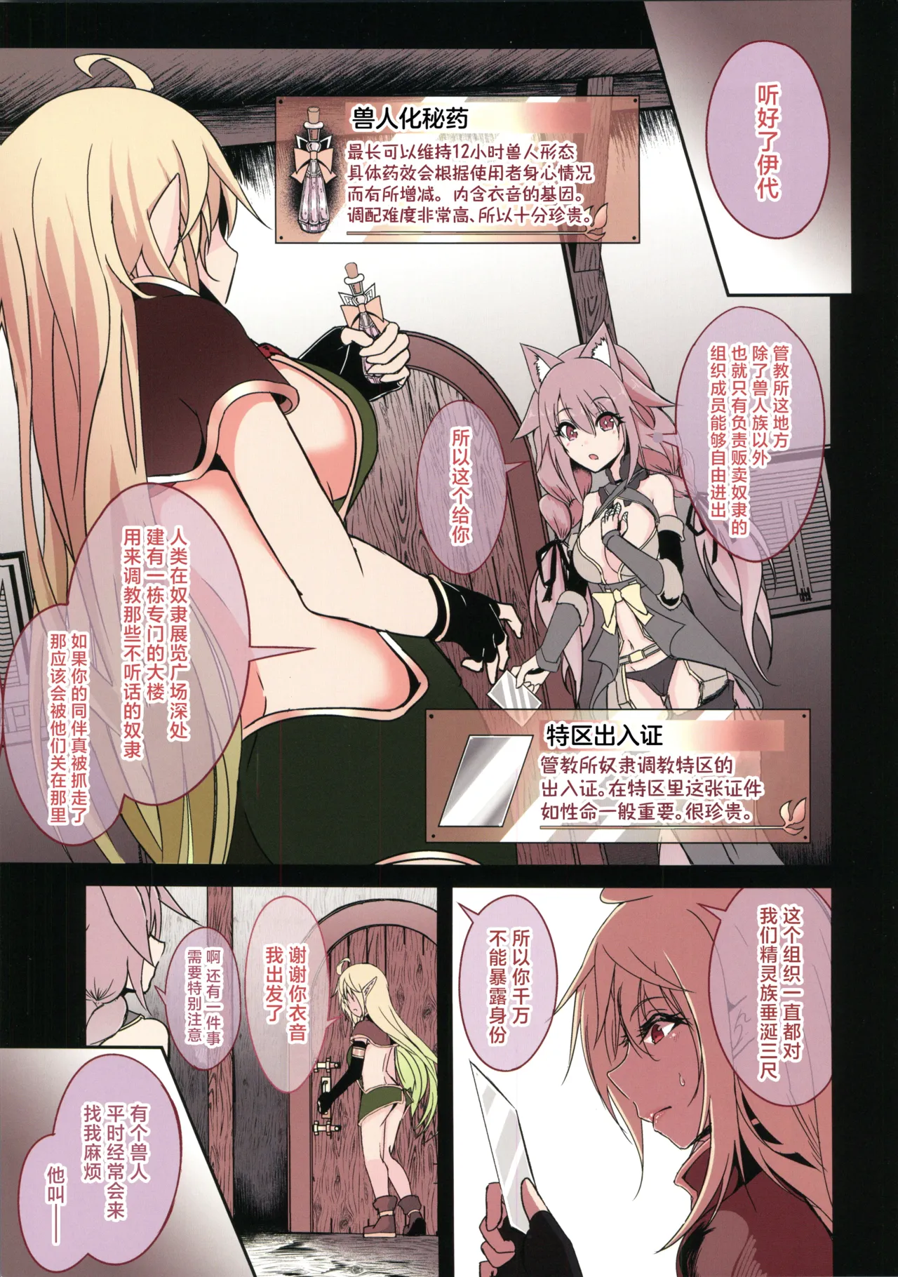 [Hakkindo (Suisui)]Toubou ELF 01~11+特典[Chinese] Page 335