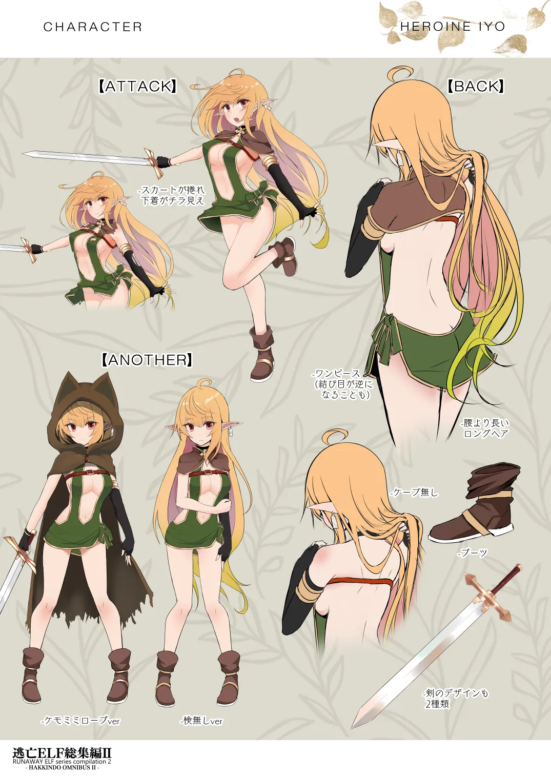 [Hakkindo (Suisui)]Toubou ELF 01~11+特典[Chinese] Page 369