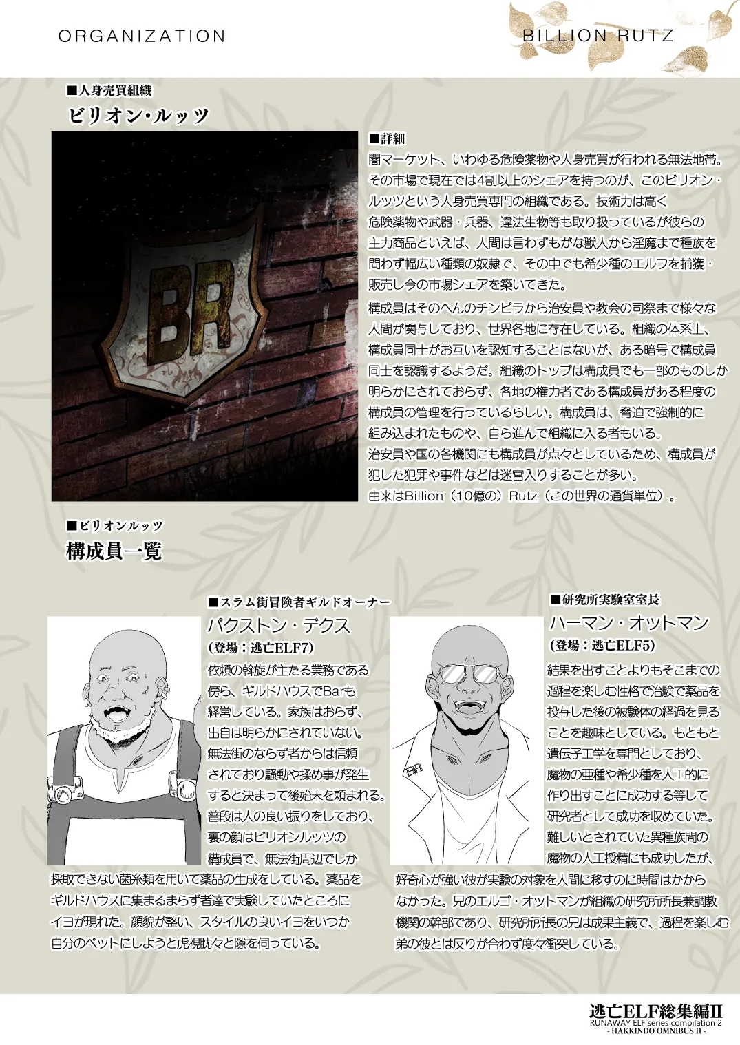 [Hakkindo (Suisui)]Toubou ELF 01~11+特典[Chinese] Page 372
