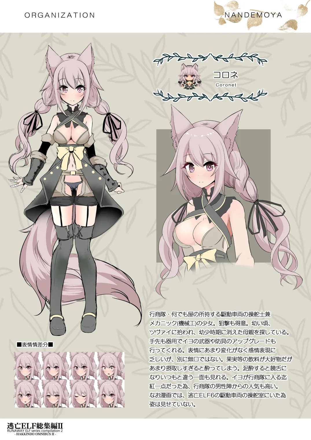 [Hakkindo (Suisui)]Toubou ELF 01~11+特典[Chinese] Page 375