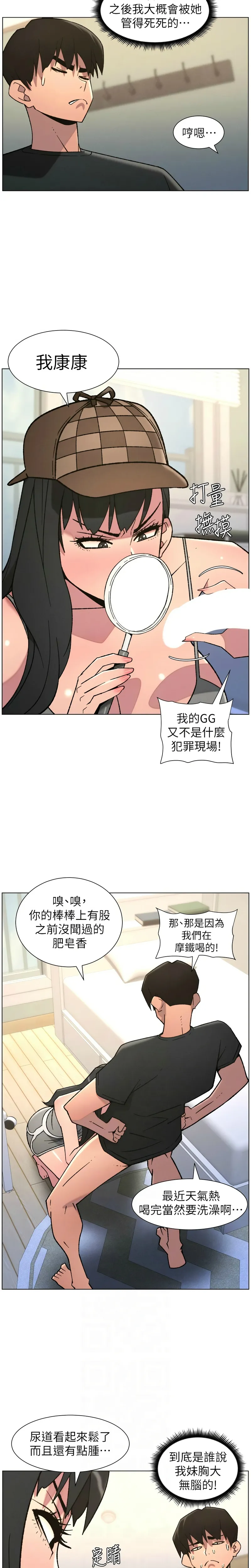 [韩漫]兄妹的秘密授课/A Secret Lesson With My Younger Sister 84-97[中文][连载中] Page 68