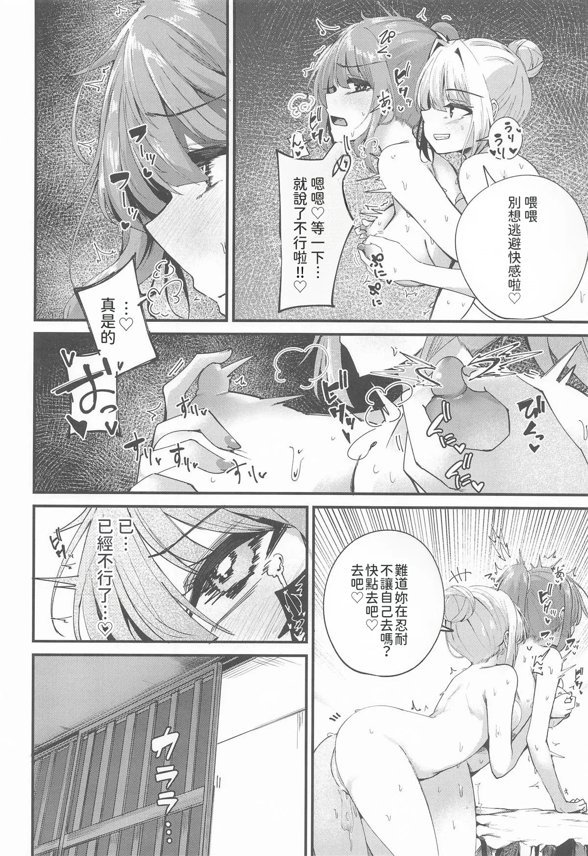 (C107) [Grave Stone (Mikagemaru)]Yukemuri Shimai Ryokou(VOICEROID) [Chinese] [AI漢化] Page 17