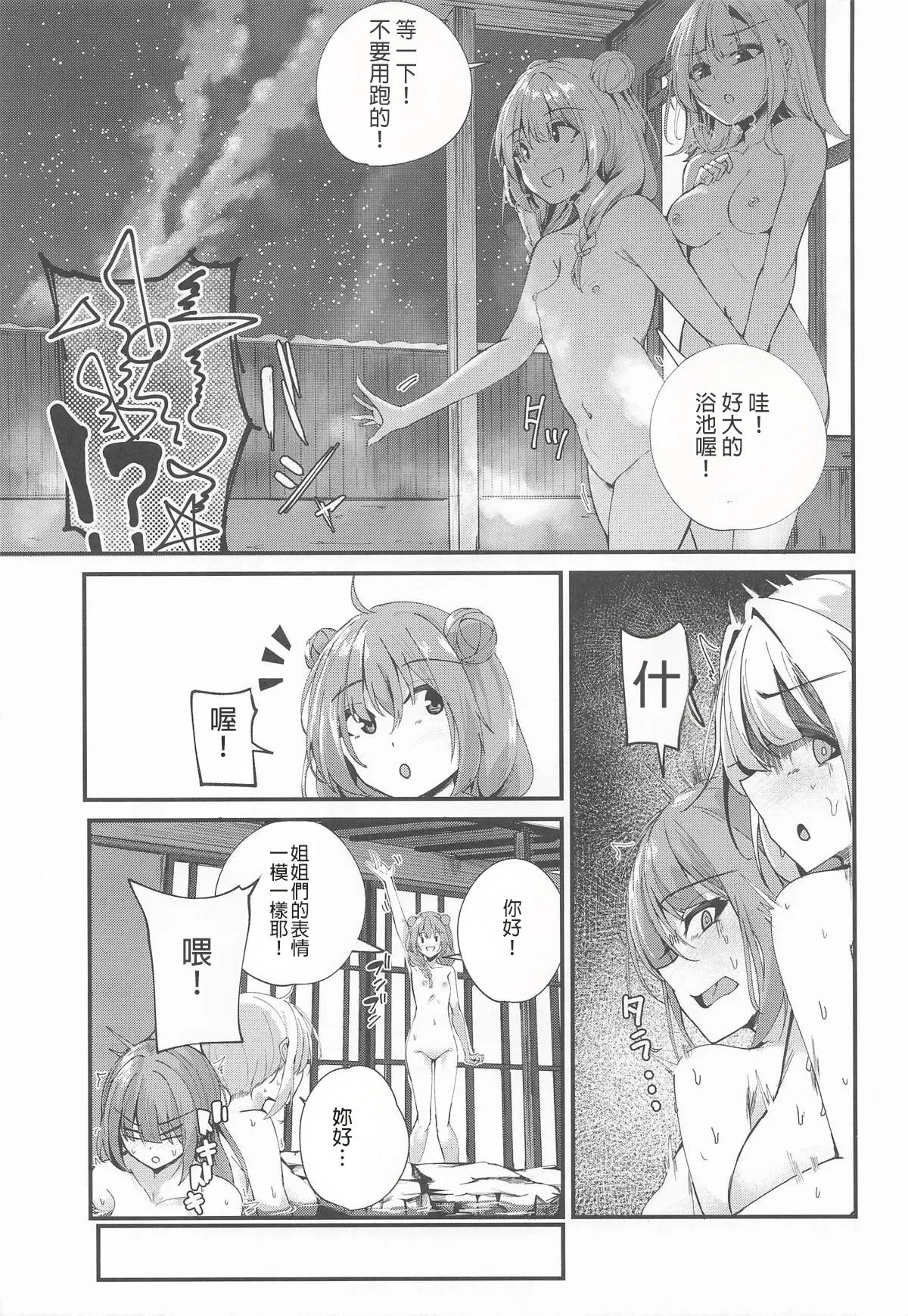 (C107) [Grave Stone (Mikagemaru)]Yukemuri Shimai Ryokou(VOICEROID) [Chinese] [AI漢化] Page 18