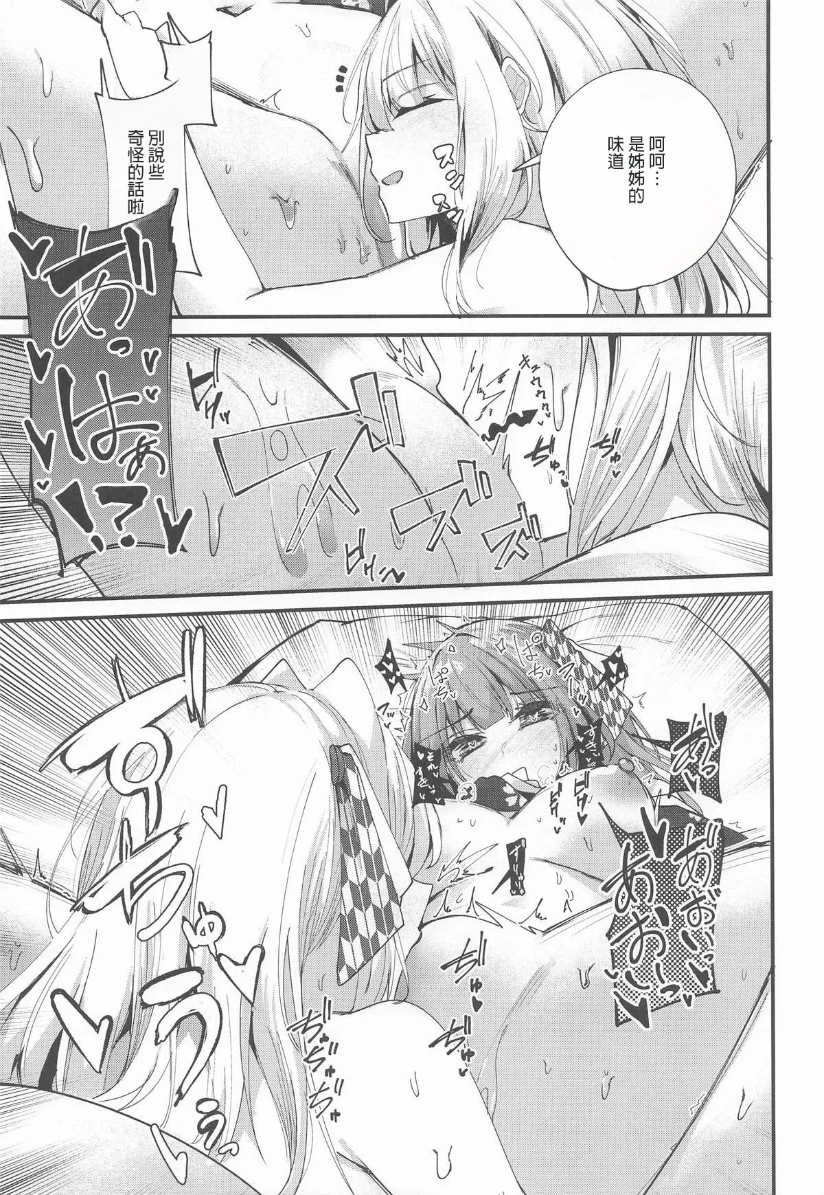 (C107) [Grave Stone (Mikagemaru)]Yukemuri Shimai Ryokou(VOICEROID) [Chinese] [AI漢化] Page 22