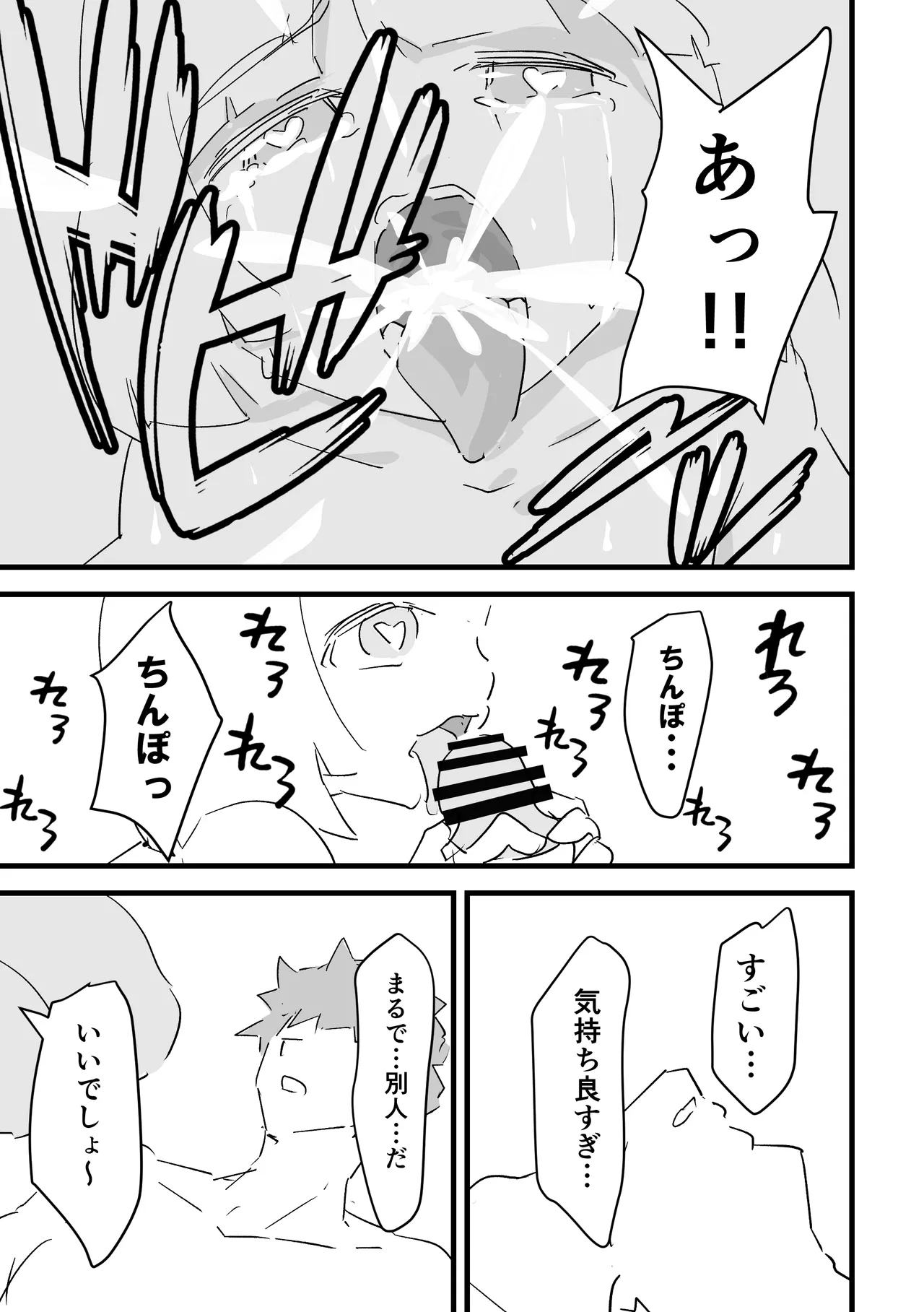 僕を10回イかせたら出られる部屋 4 - Pagina 4