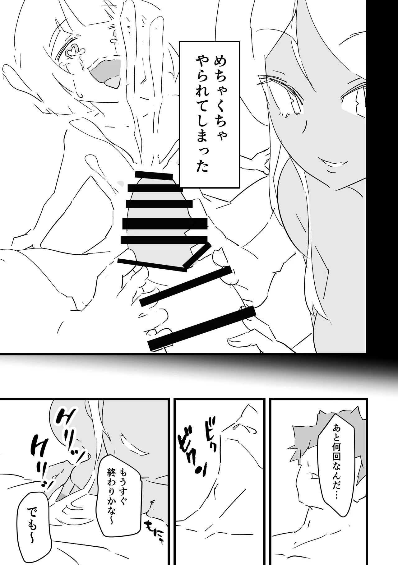 僕を10回イかせたら出られる部屋 4 - Pagina 6