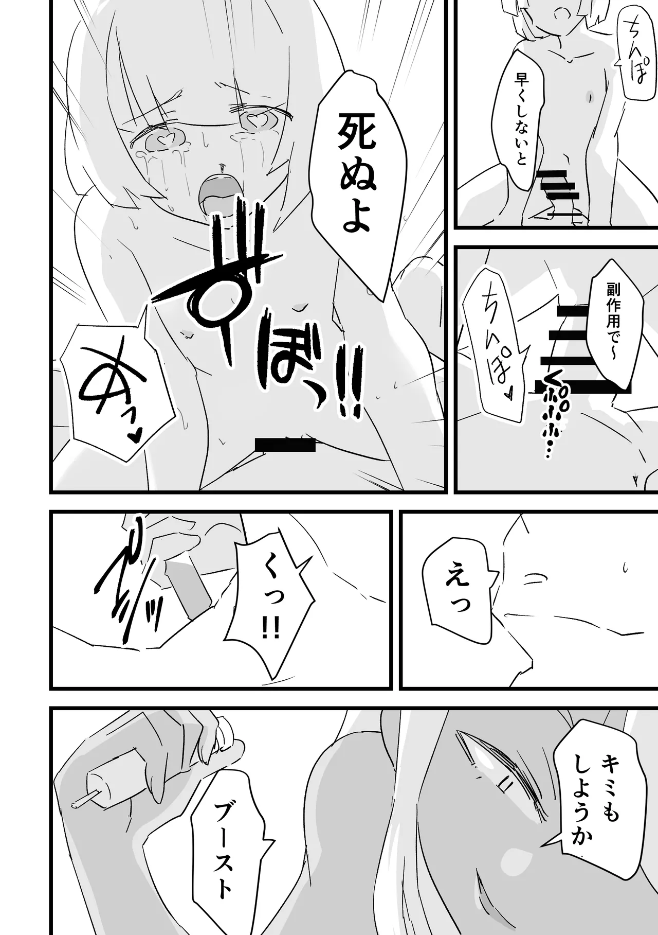 僕を10回イかせたら出られる部屋 4 - Pagina 7