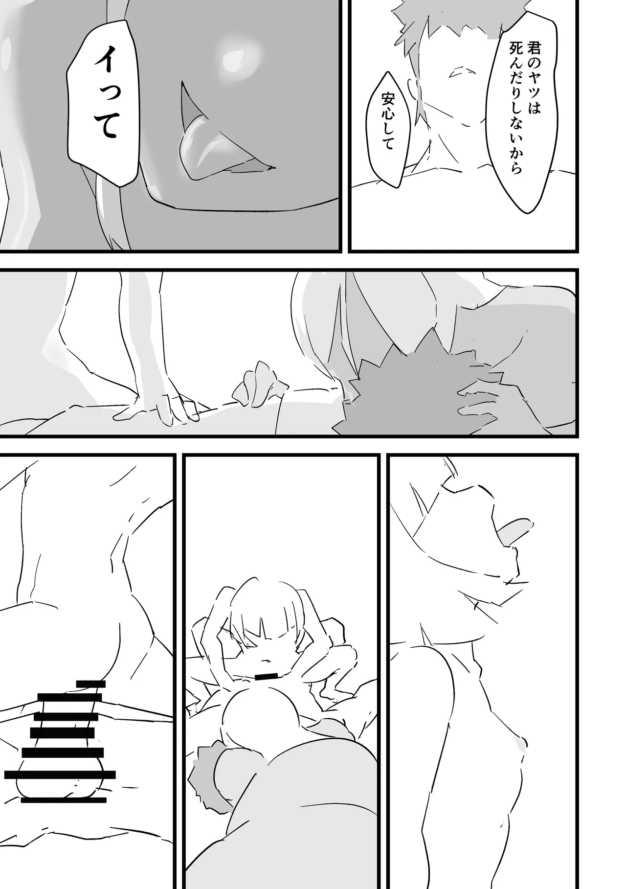 僕を10回イかせたら出られる部屋 4 - Pagina 8