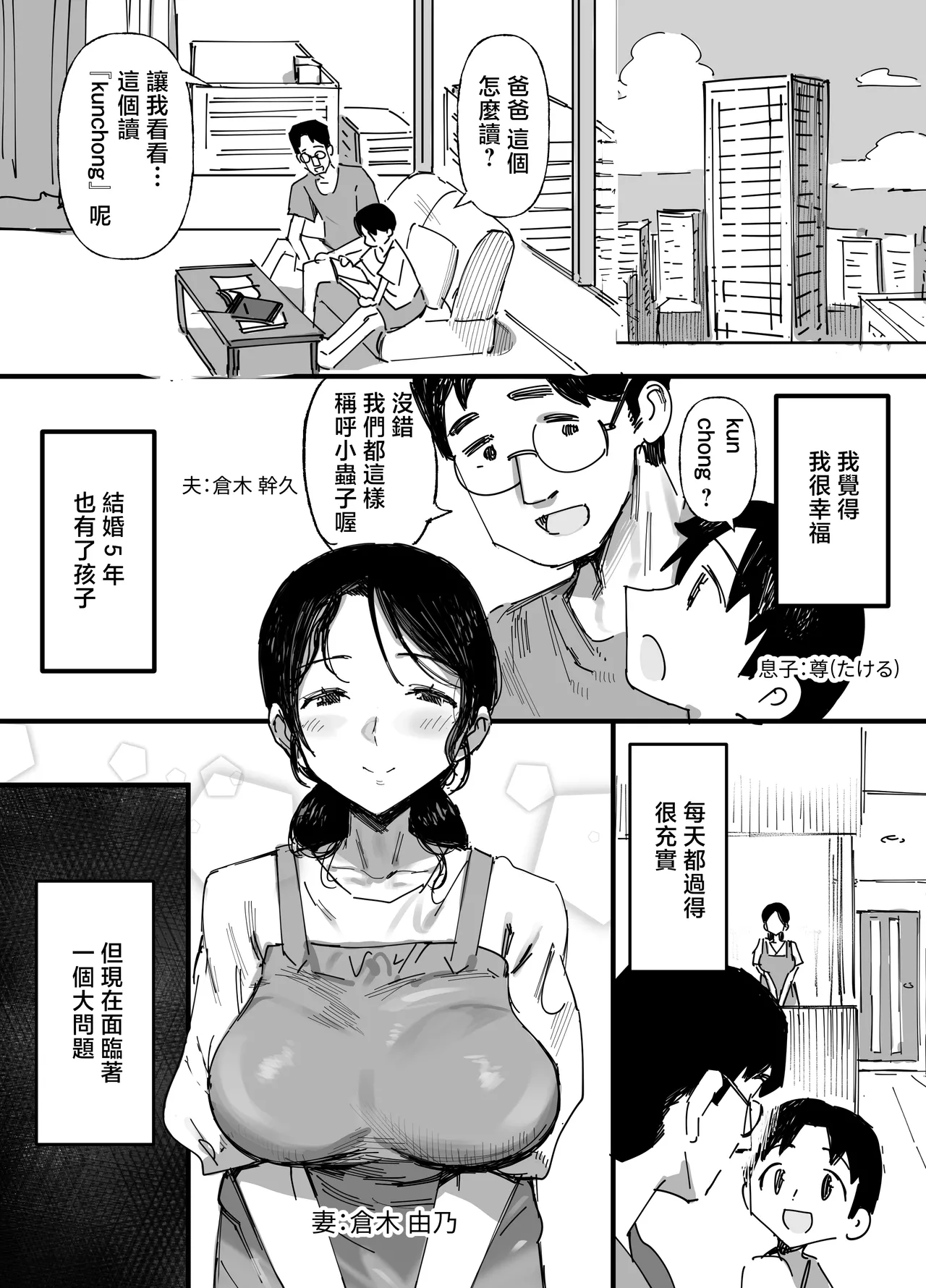 Otto no Shakkin Nakadashi Hensai Gifu ni Mi o Uru Komochi Tsuma - Strona 2