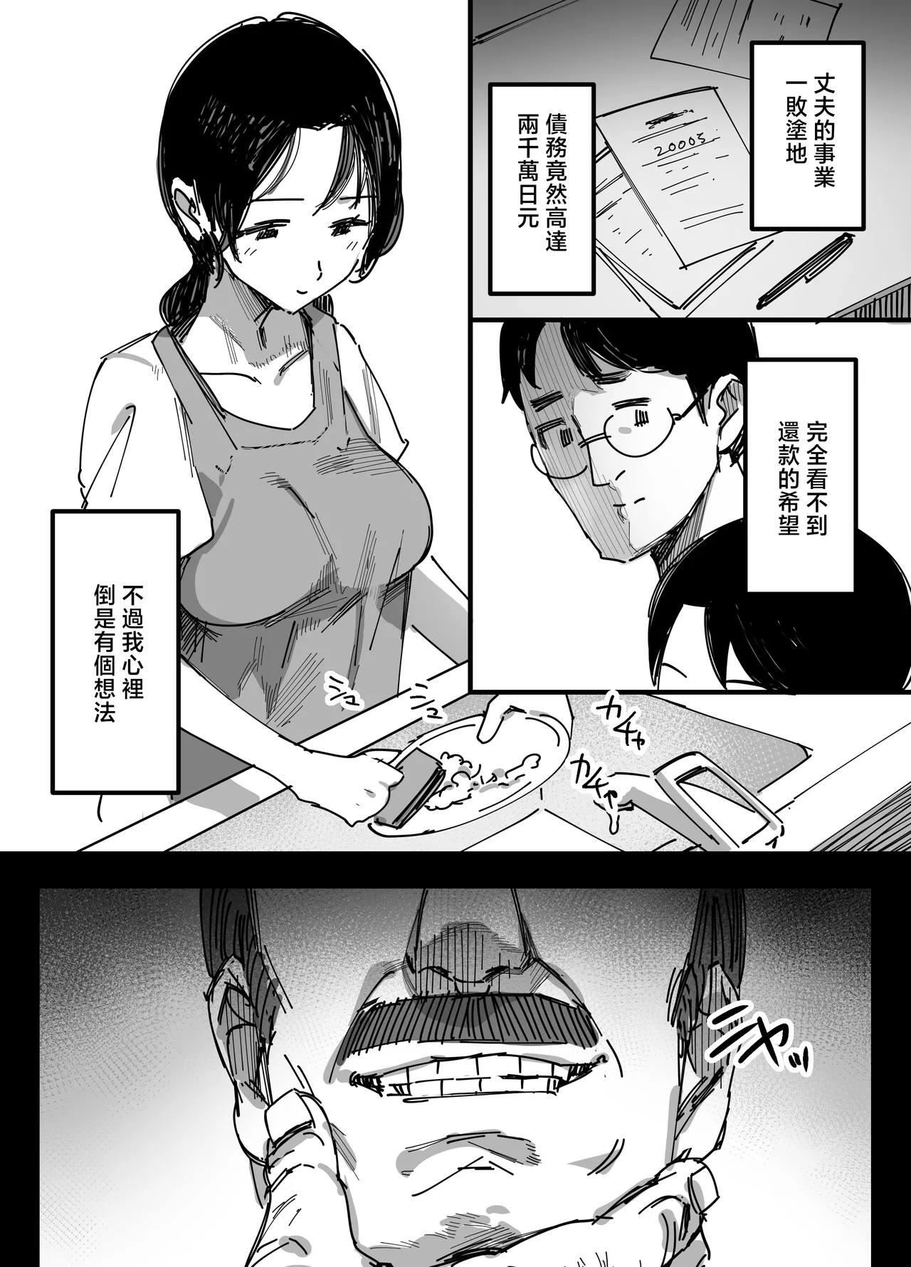 Otto no Shakkin Nakadashi Hensai Gifu ni Mi o Uru Komochi Tsuma - Strona 3