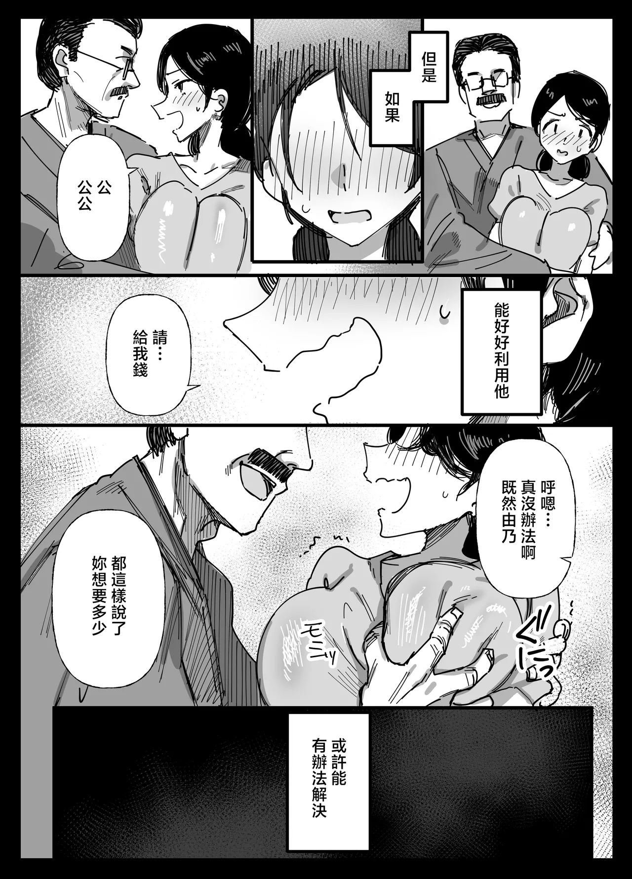 Otto no Shakkin Nakadashi Hensai Gifu ni Mi o Uru Komochi Tsuma - Strona 5