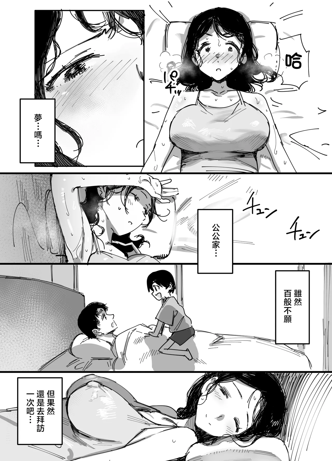 Otto no Shakkin Nakadashi Hensai Gifu ni Mi o Uru Komochi Tsuma - Strona 6