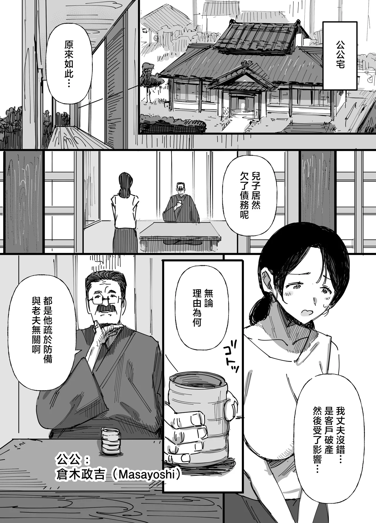Otto no Shakkin Nakadashi Hensai Gifu ni Mi o Uru Komochi Tsuma - Strona 7