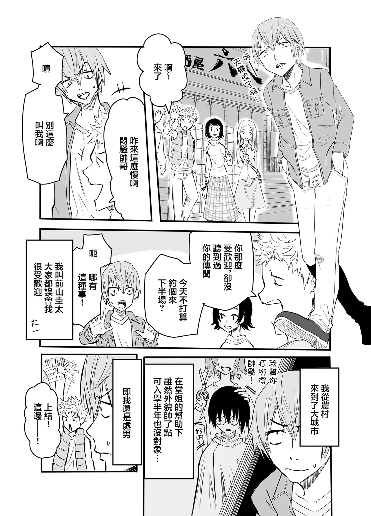 アマリモノの僕ら - Page 3