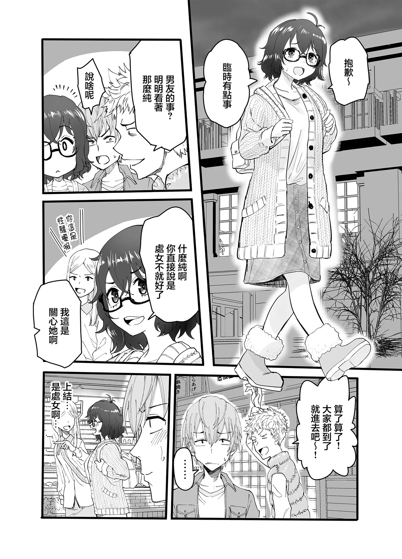 アマリモノの僕ら - Page 4
