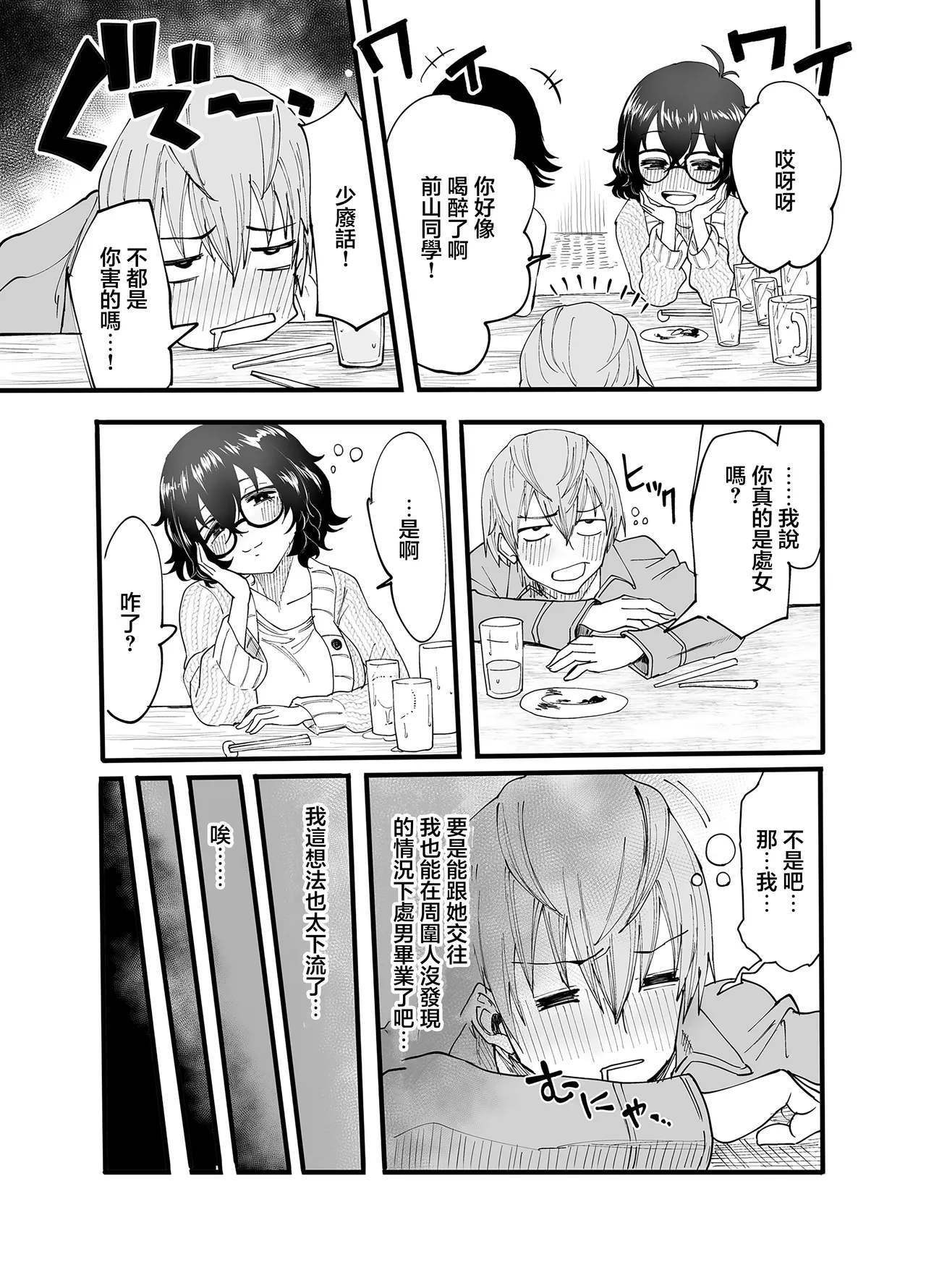 アマリモノの僕ら - Page 7