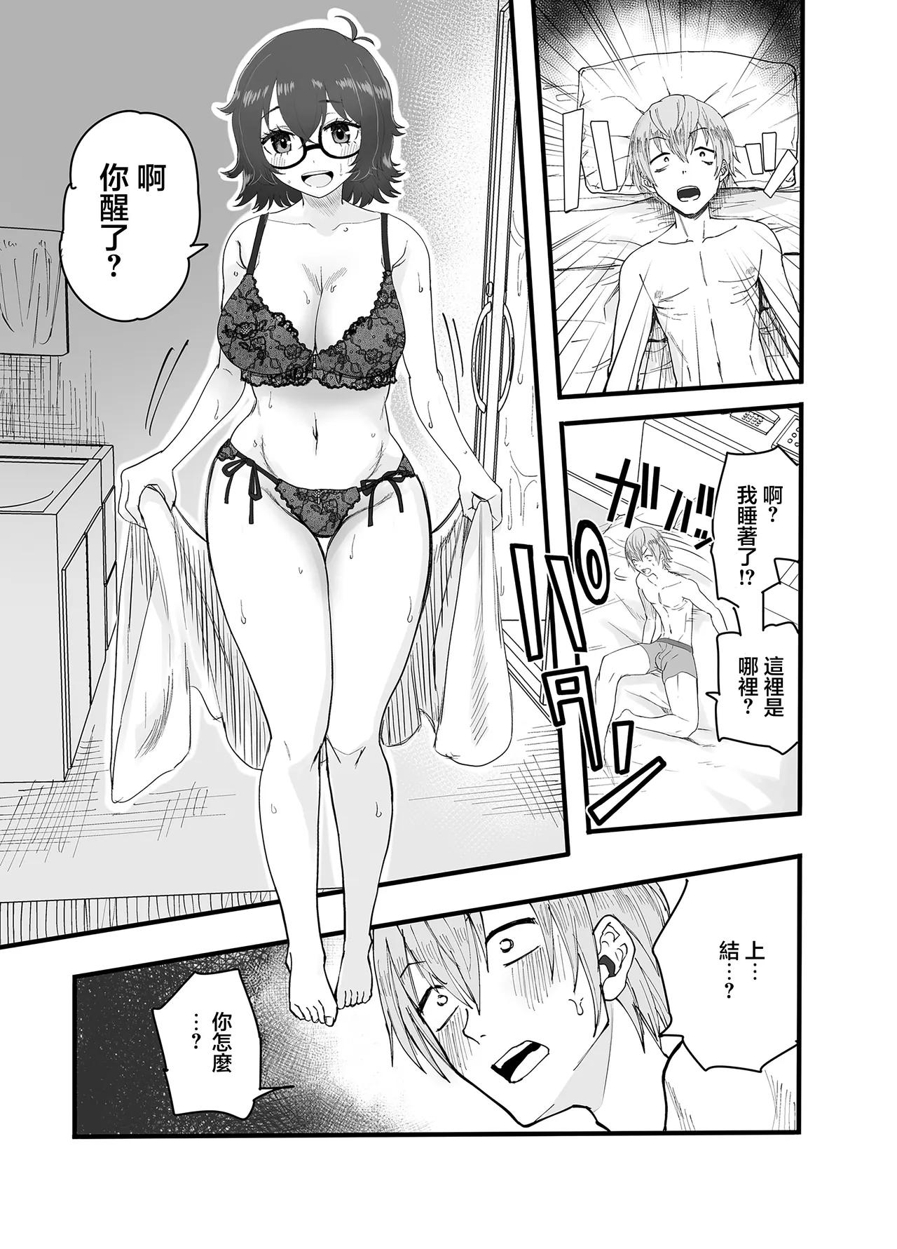アマリモノの僕ら - Page 8