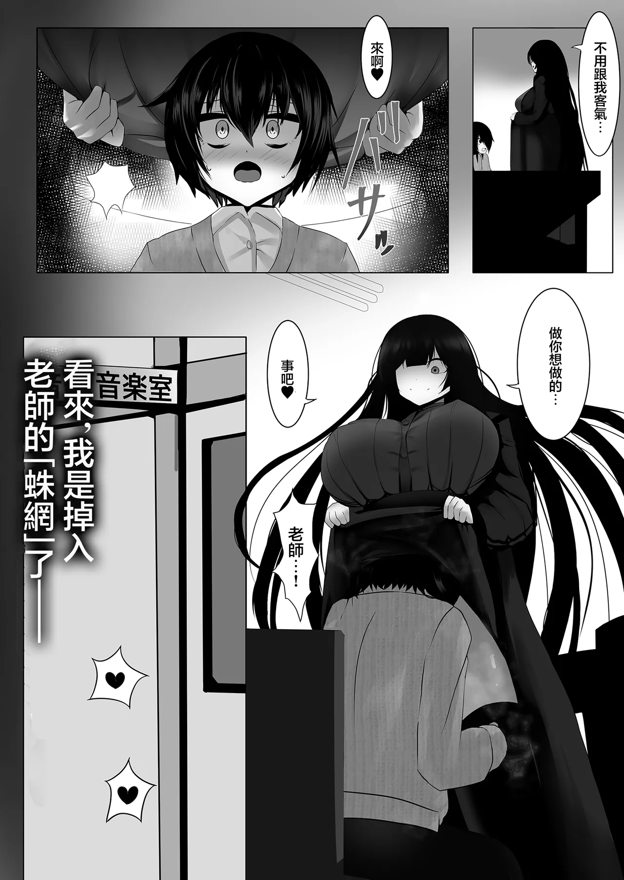 音楽室は小田先生の巣 - Page 3