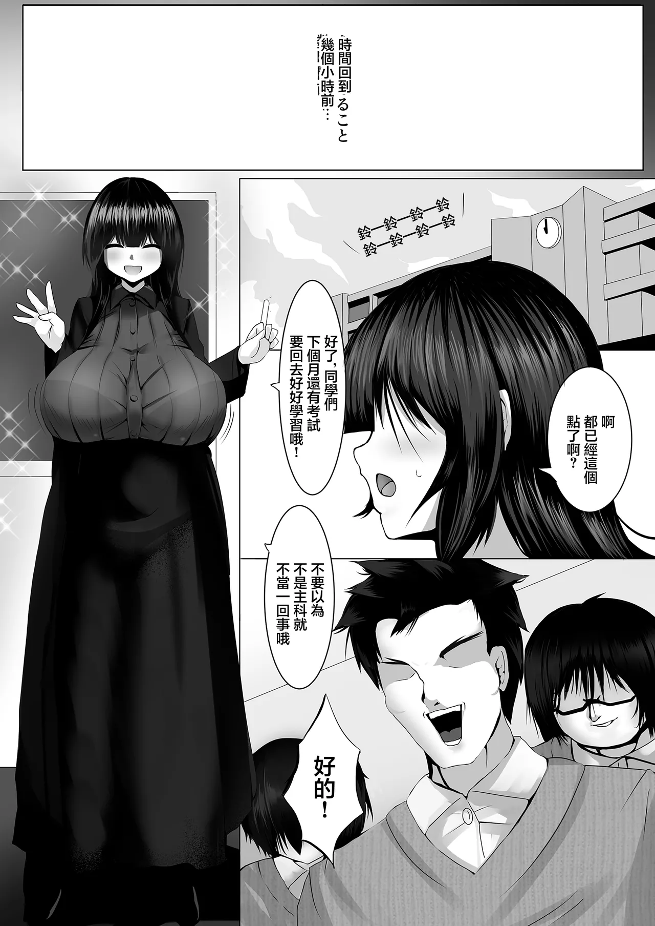 音楽室は小田先生の巣 - Page 4