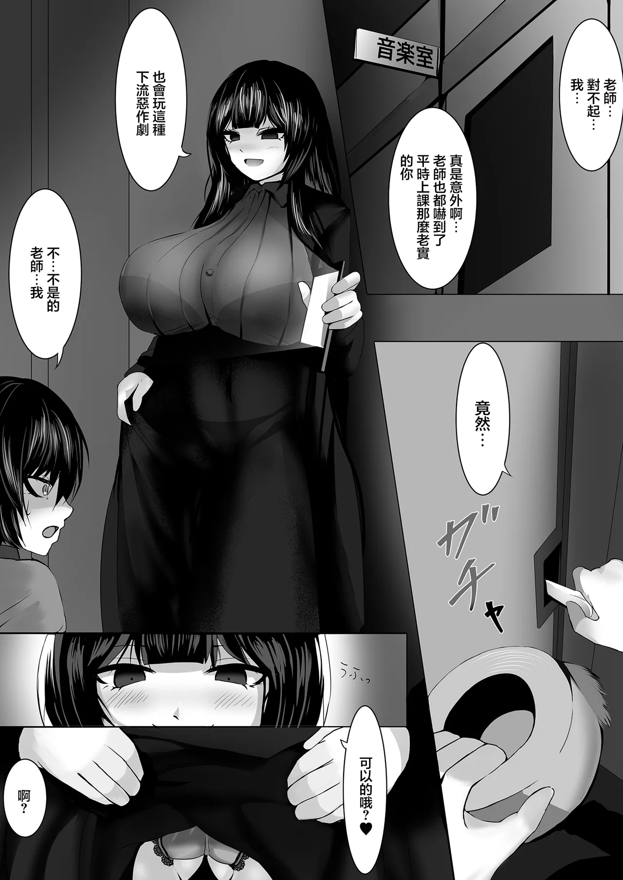 音楽室は小田先生の巣 - Page 8