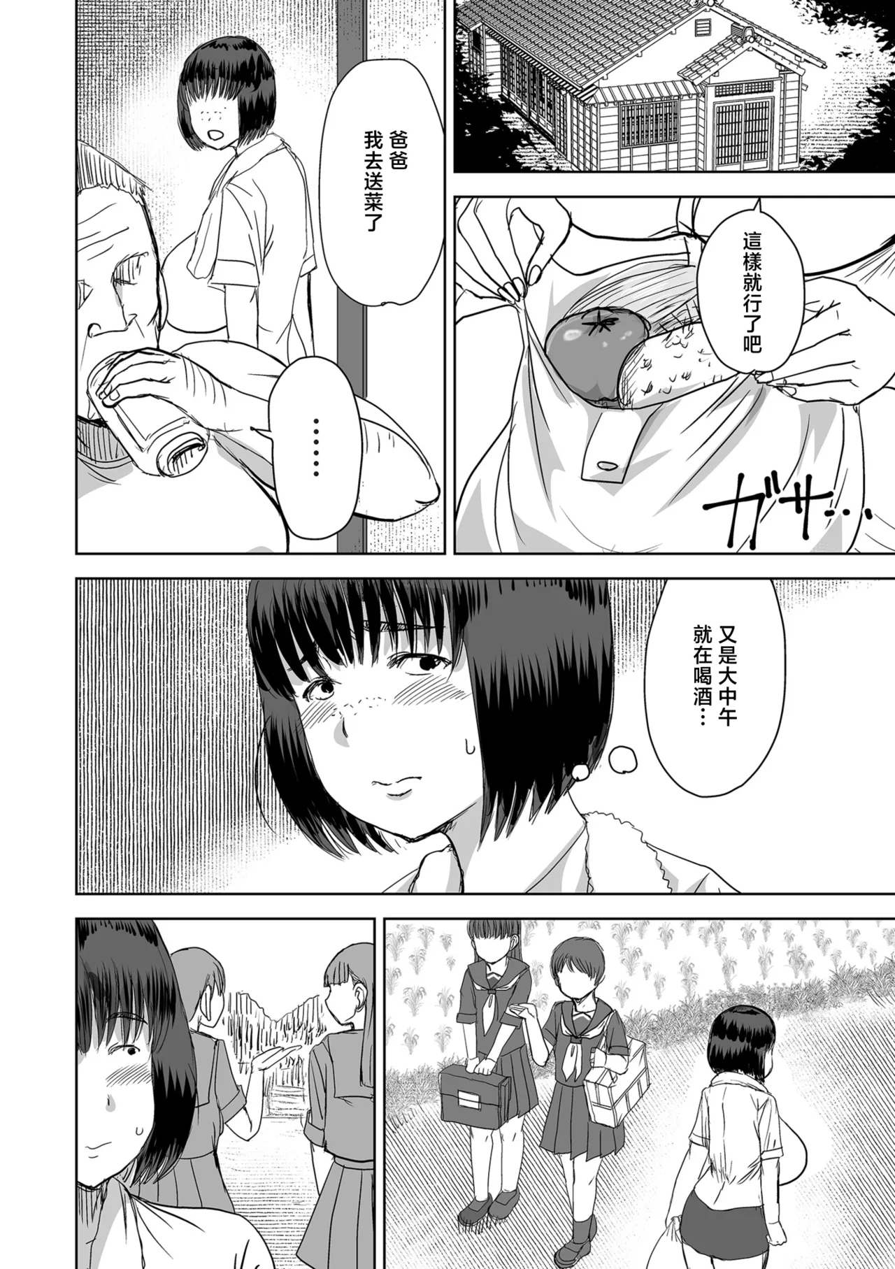 田含の事件 - Page 2