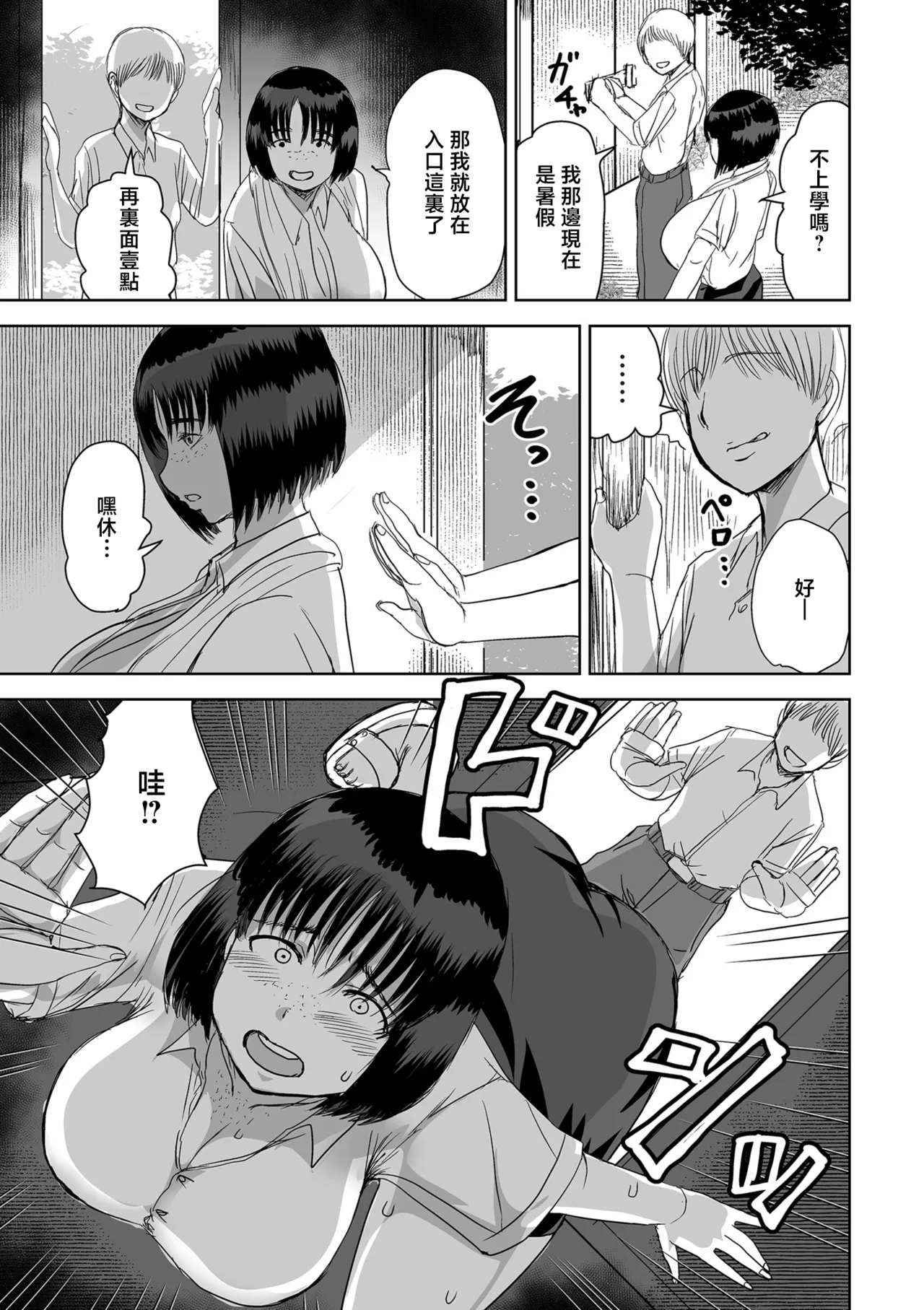 田含の事件 - Page 5