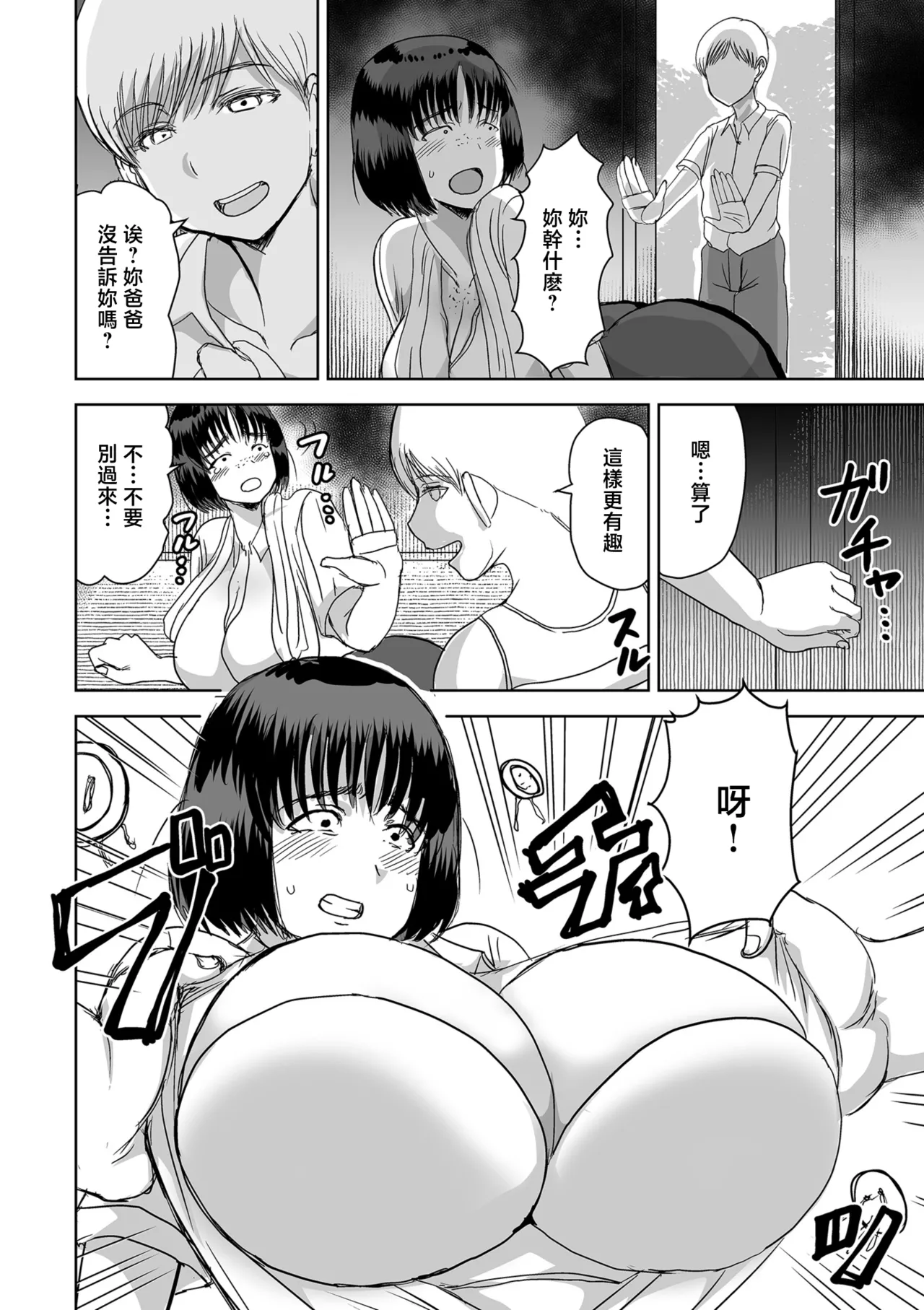 田含の事件 - Page 6