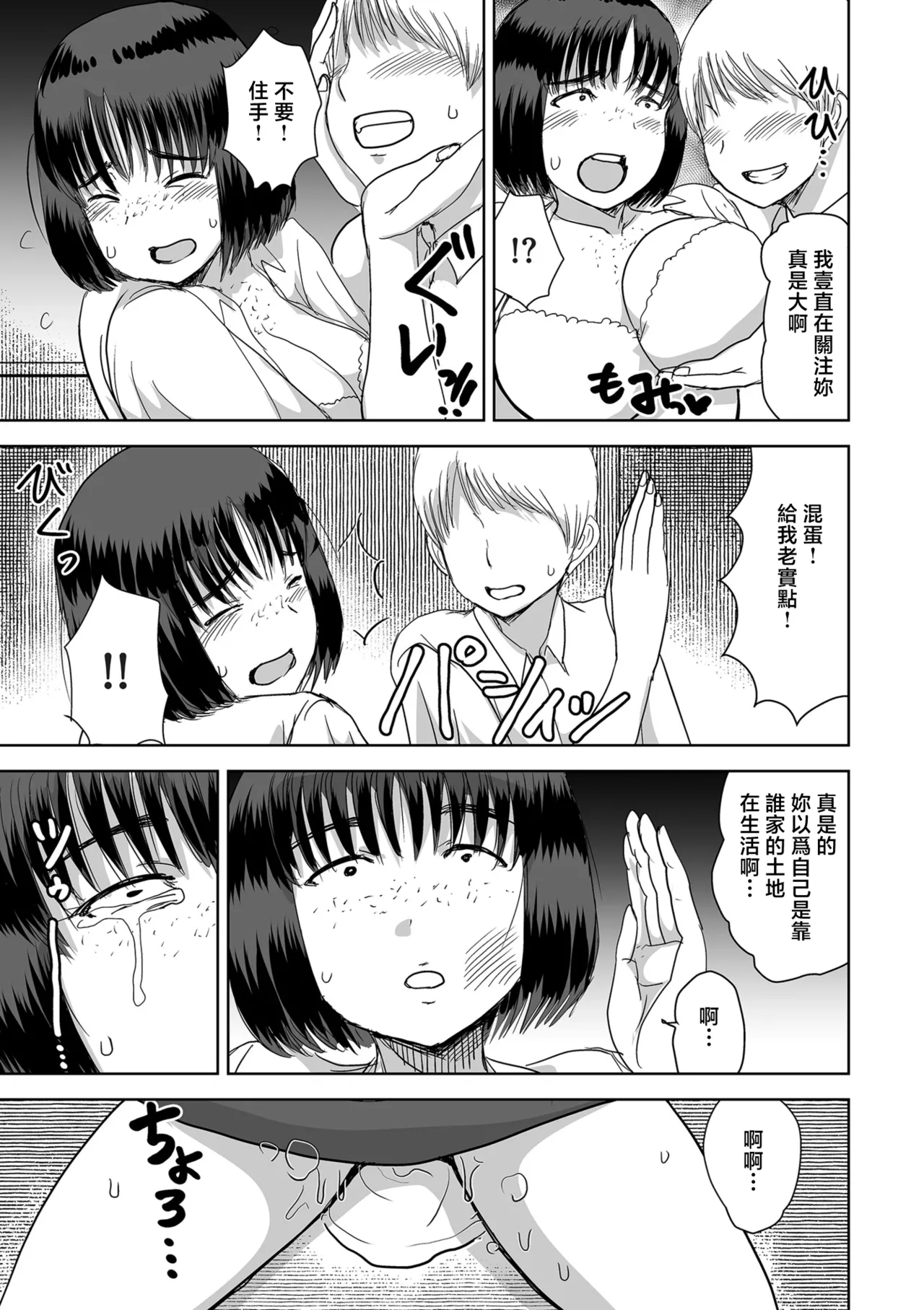 田含の事件 - Page 7