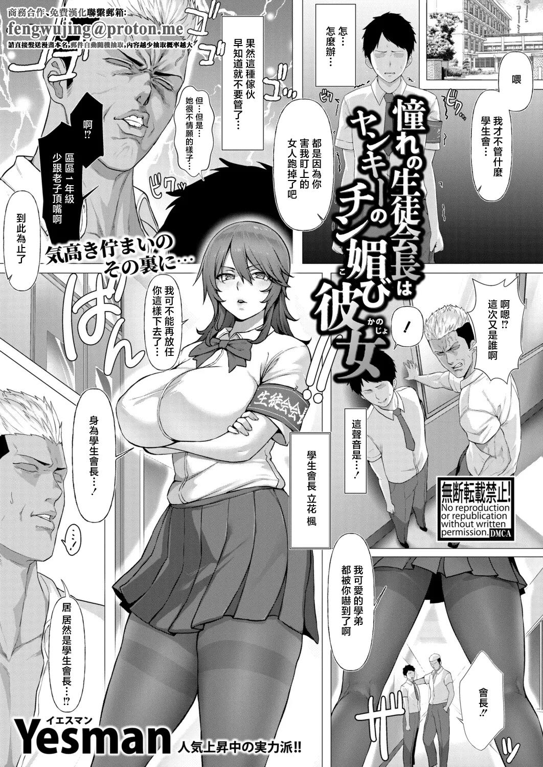 Akogare no Seitokaichou wa Yankee no Chin-kobi Kanojo - Seite 1