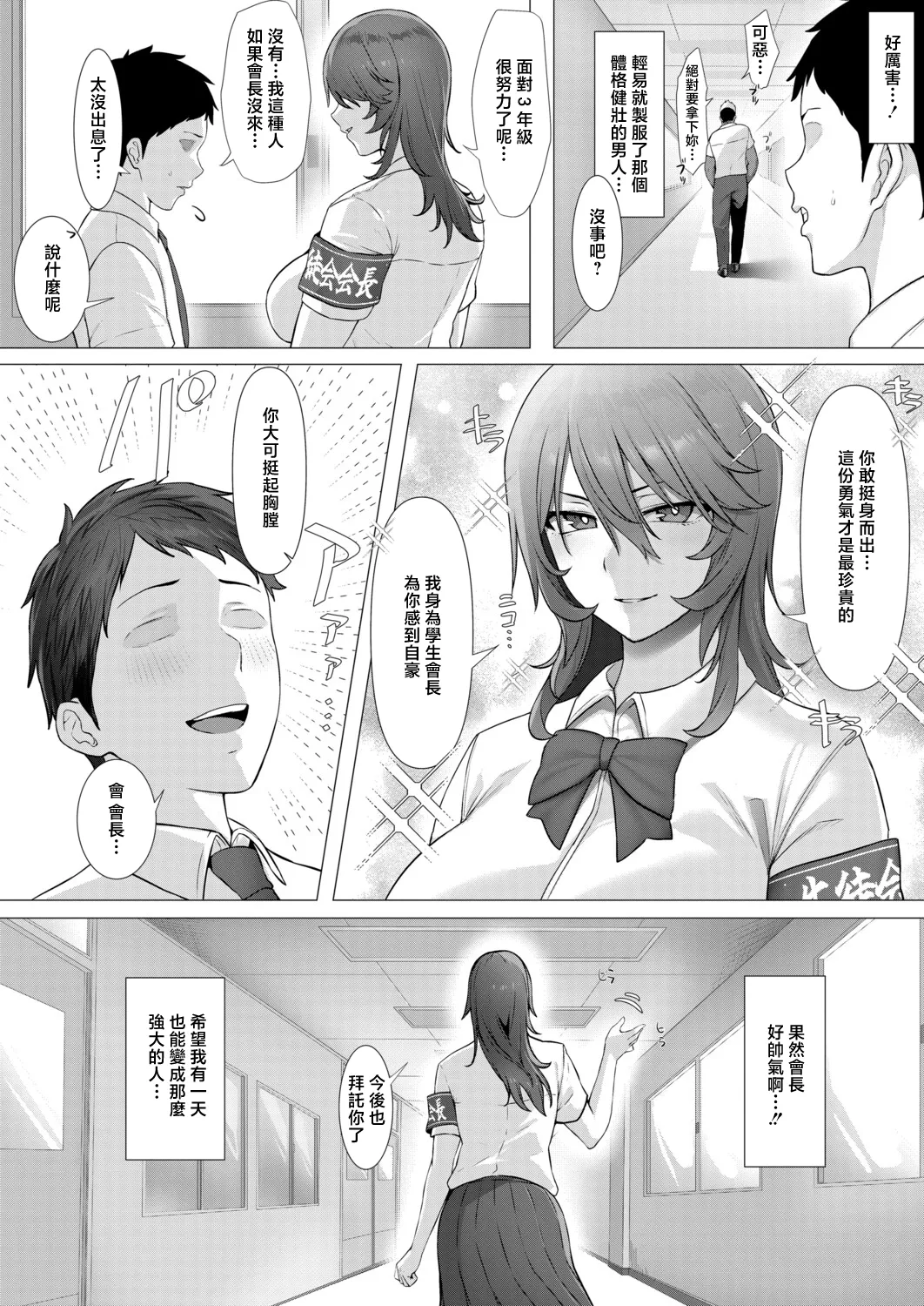 Akogare no Seitokaichou wa Yankee no Chin-kobi Kanojo - Seite 4