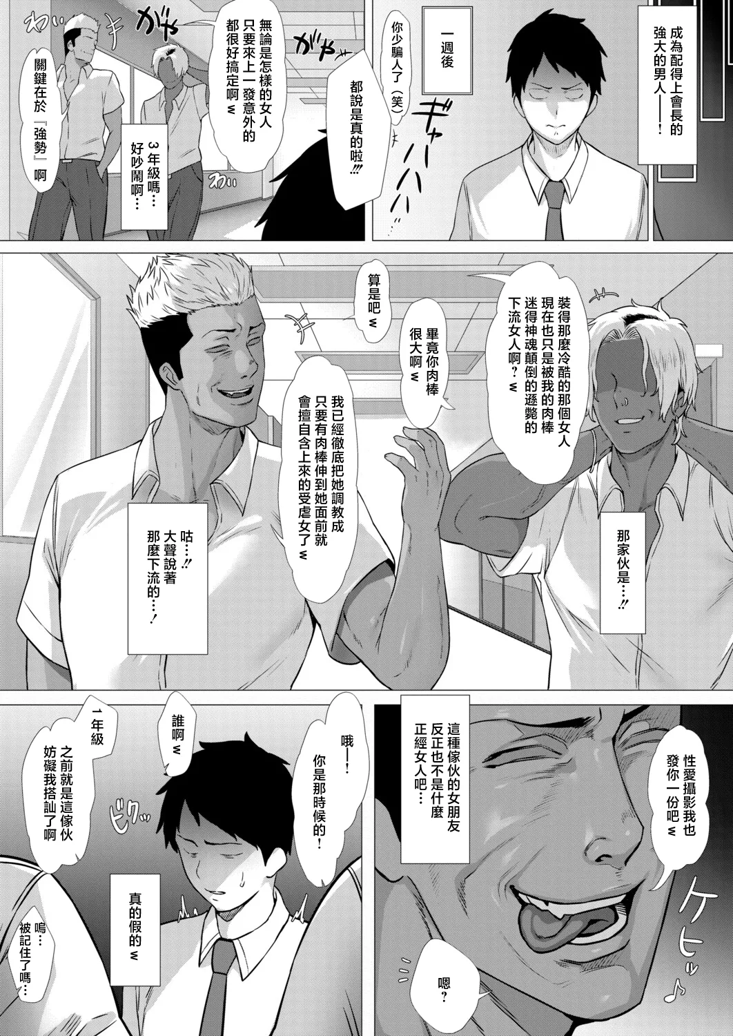 Akogare no Seitokaichou wa Yankee no Chin-kobi Kanojo - Seite 5