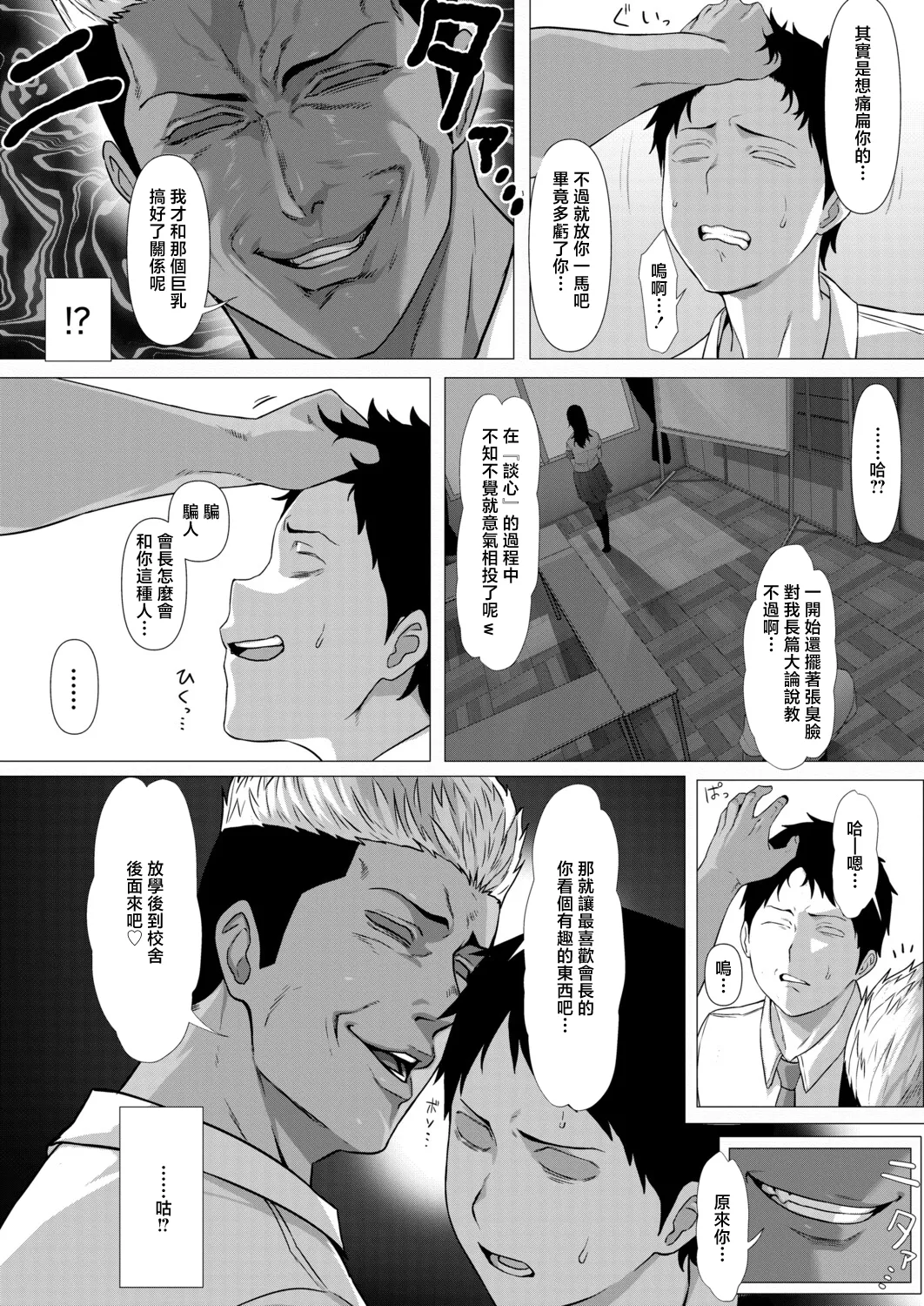 Akogare no Seitokaichou wa Yankee no Chin-kobi Kanojo - Seite 6