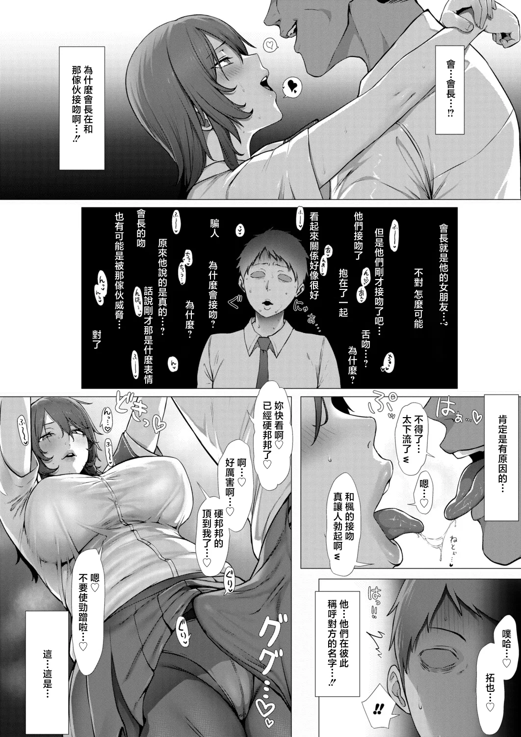 Akogare no Seitokaichou wa Yankee no Chin-kobi Kanojo - Seite 8