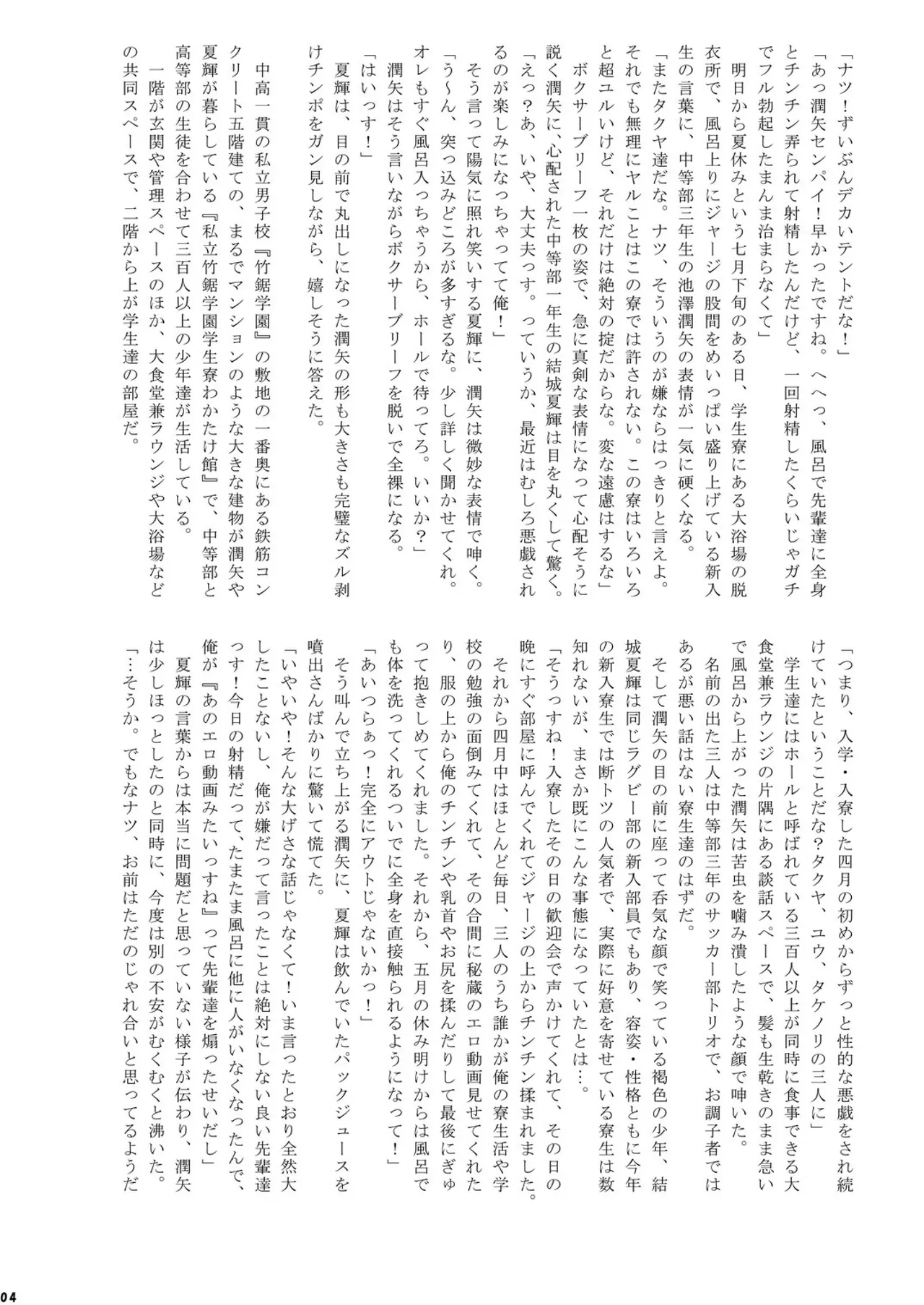 Natsuyasumi Count Down Boys! - Pagina 4