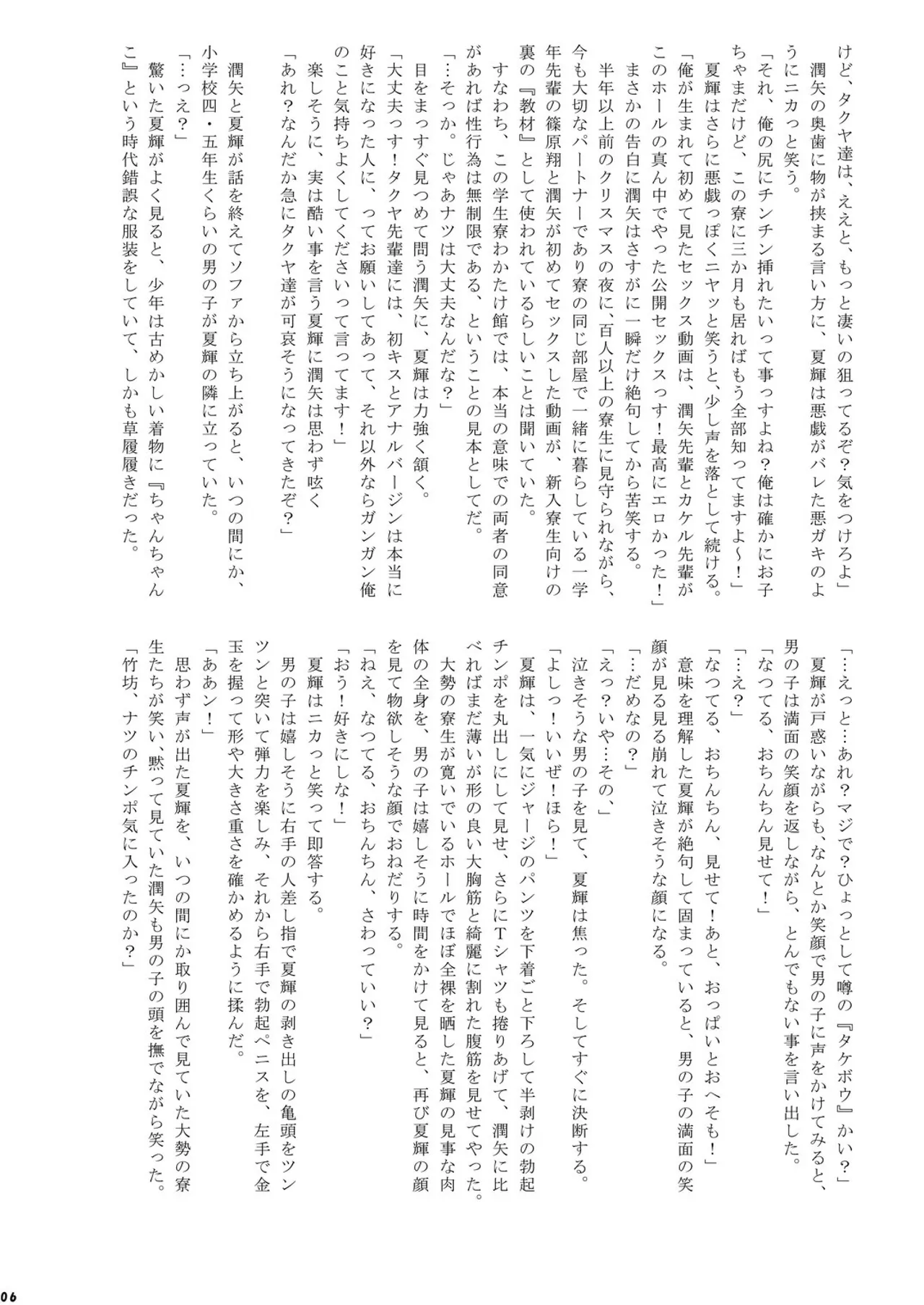 Natsuyasumi Count Down Boys! - Pagina 6