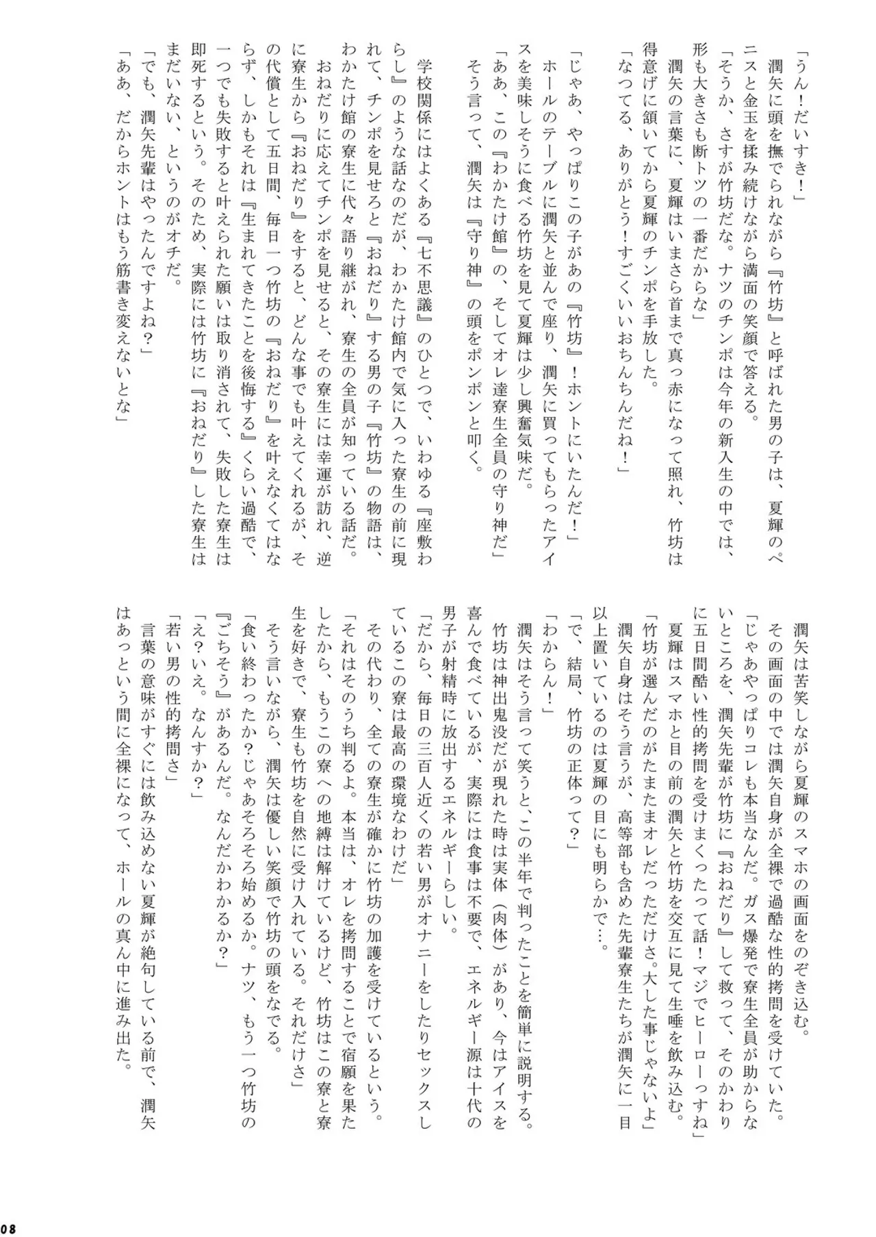 Natsuyasumi Count Down Boys! - Pagina 8
