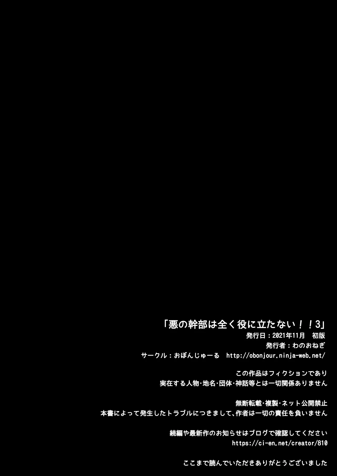 Aku no Kanbu wa Mattaku Yaku ni Tatanai!! 3 - Página 2