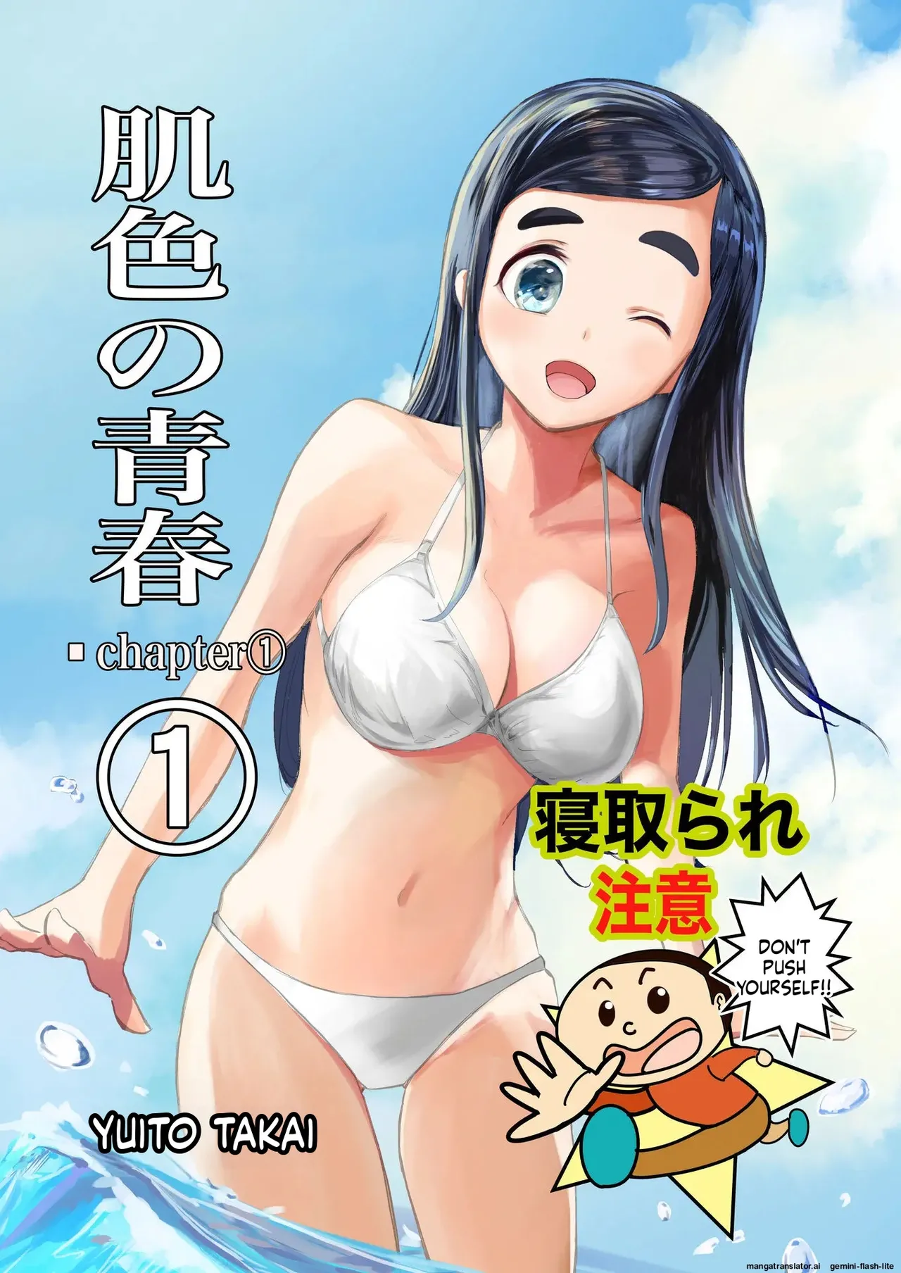 Hadairo no Seishun chapter 1 - صفحة 1