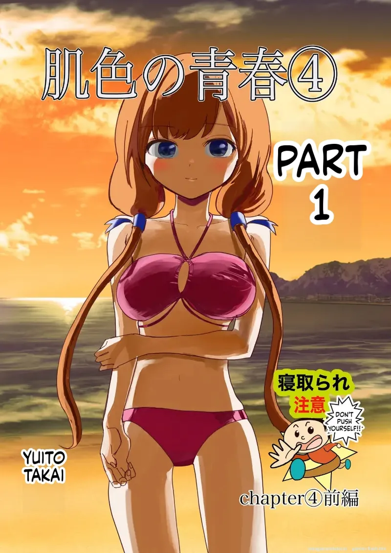 Hadairo no Seishun Chapter 4 Zenpen + Kouhen - Pagina 1