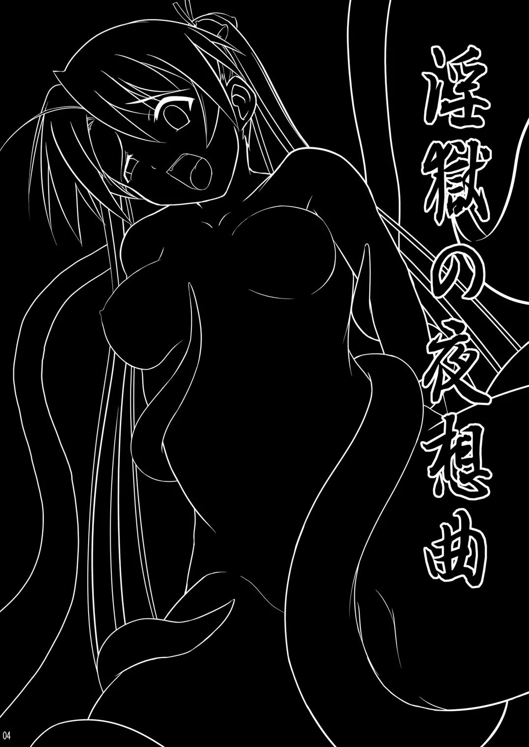 Ingoku no Yasoukyoku - Erotic Prison Nocturne - Сторінка 3