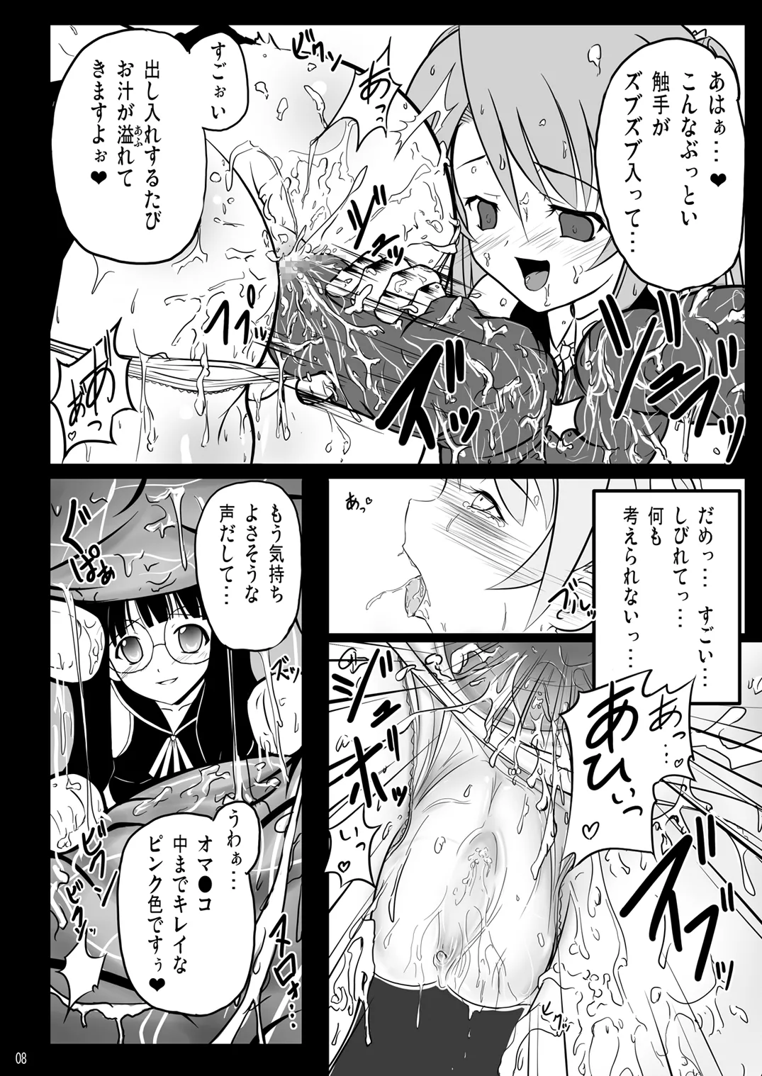 Ingoku no Yasoukyoku - Erotic Prison Nocturne - Сторінка 7