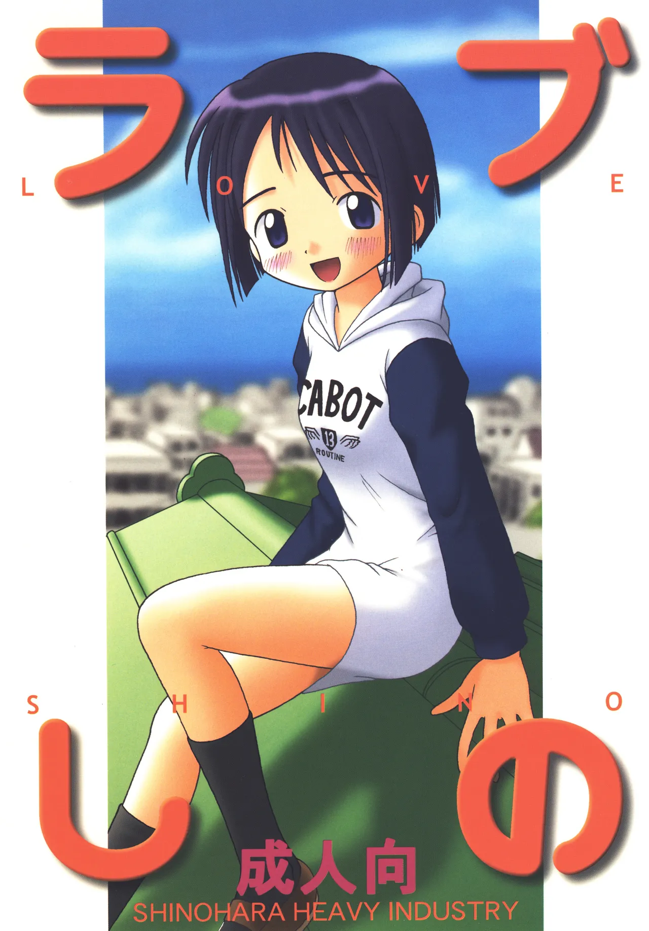Love Shino - Сторінка 1