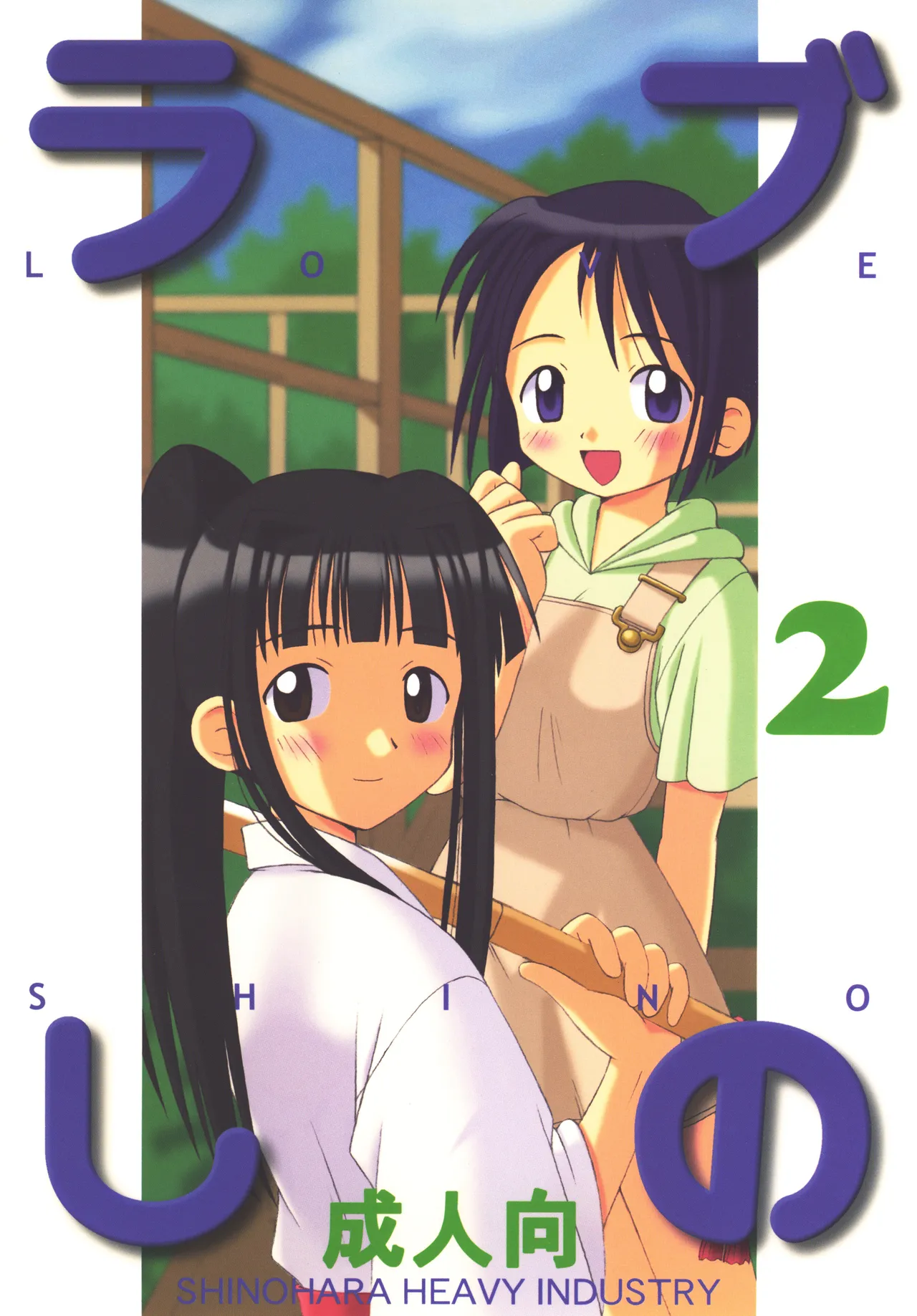 Love Shino 2 - Pagina 1