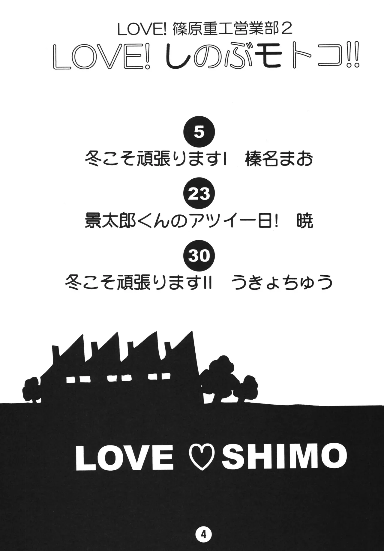 Love Shino 2 - Pagina 3